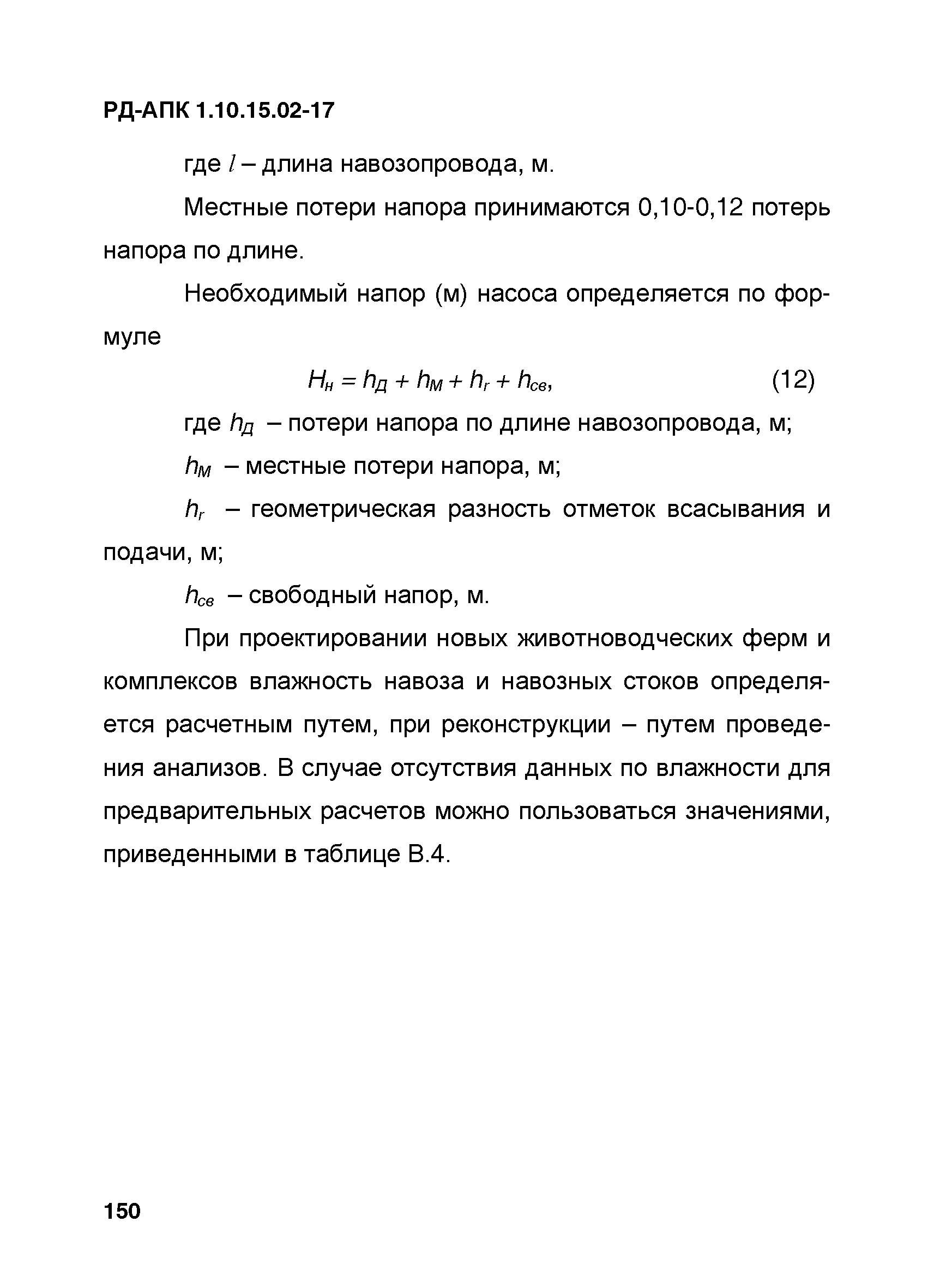 РД-АПК 1.10.15.02-17