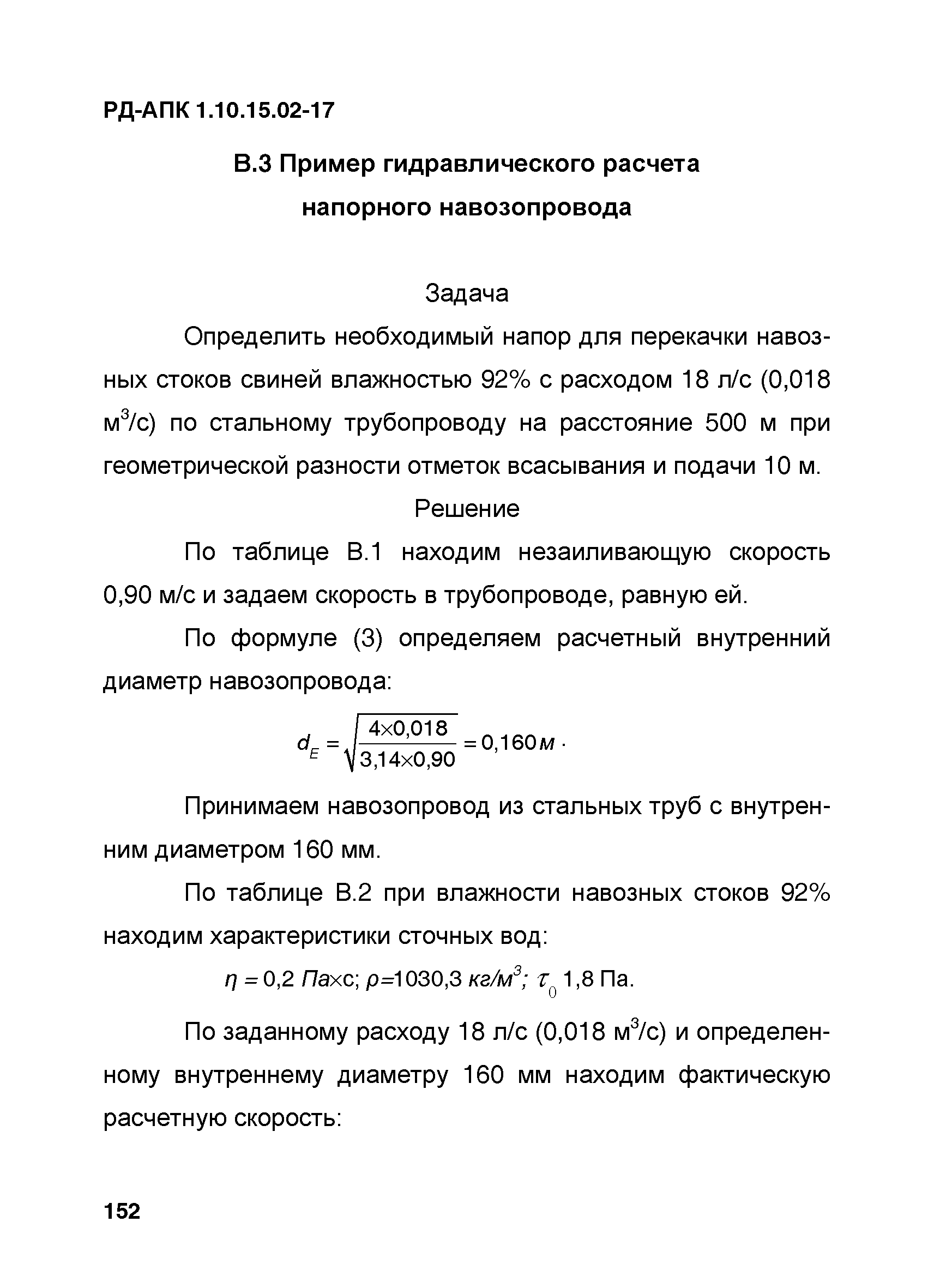 РД-АПК 1.10.15.02-17