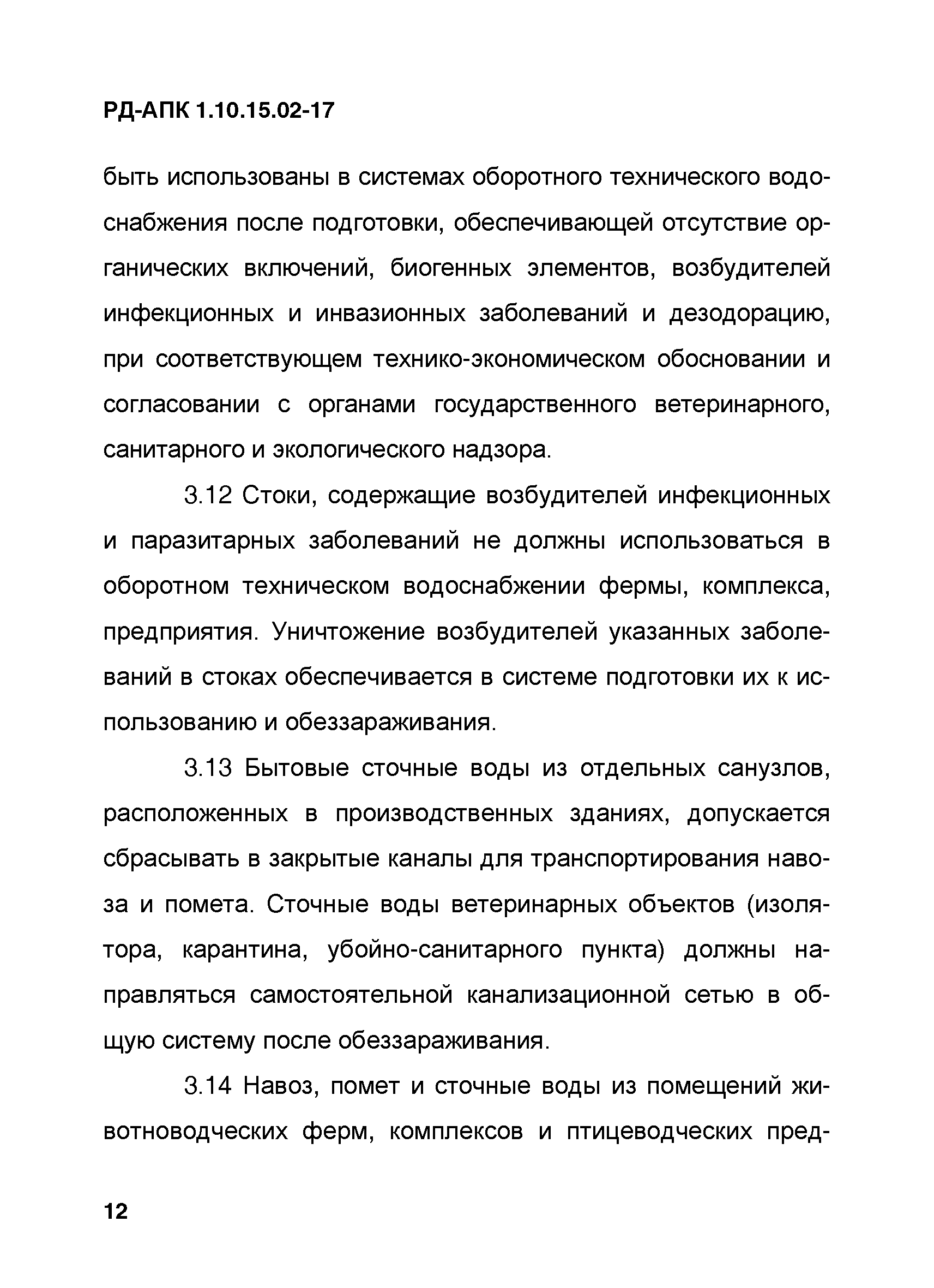 РД-АПК 1.10.15.02-17