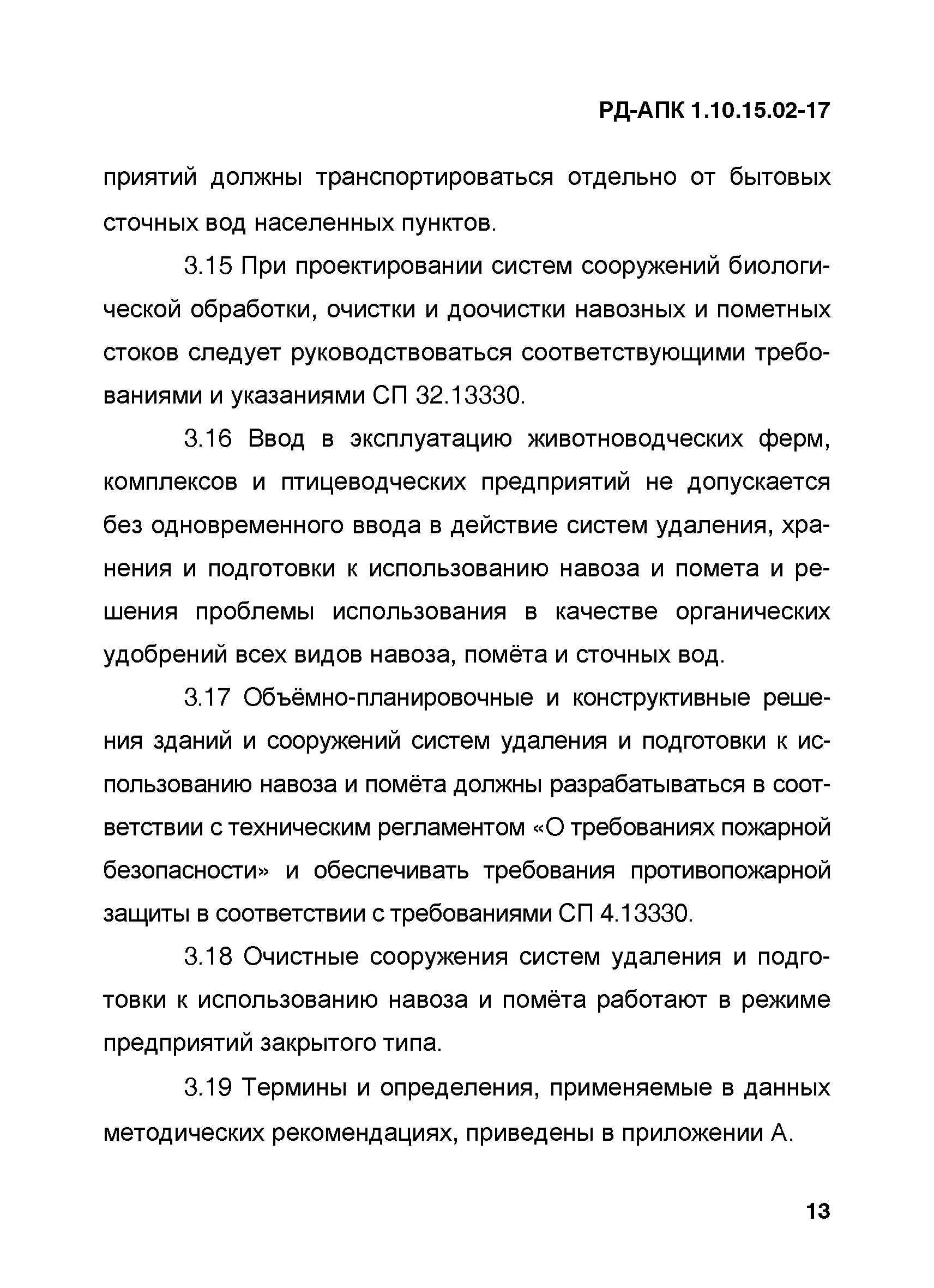 РД-АПК 1.10.15.02-17