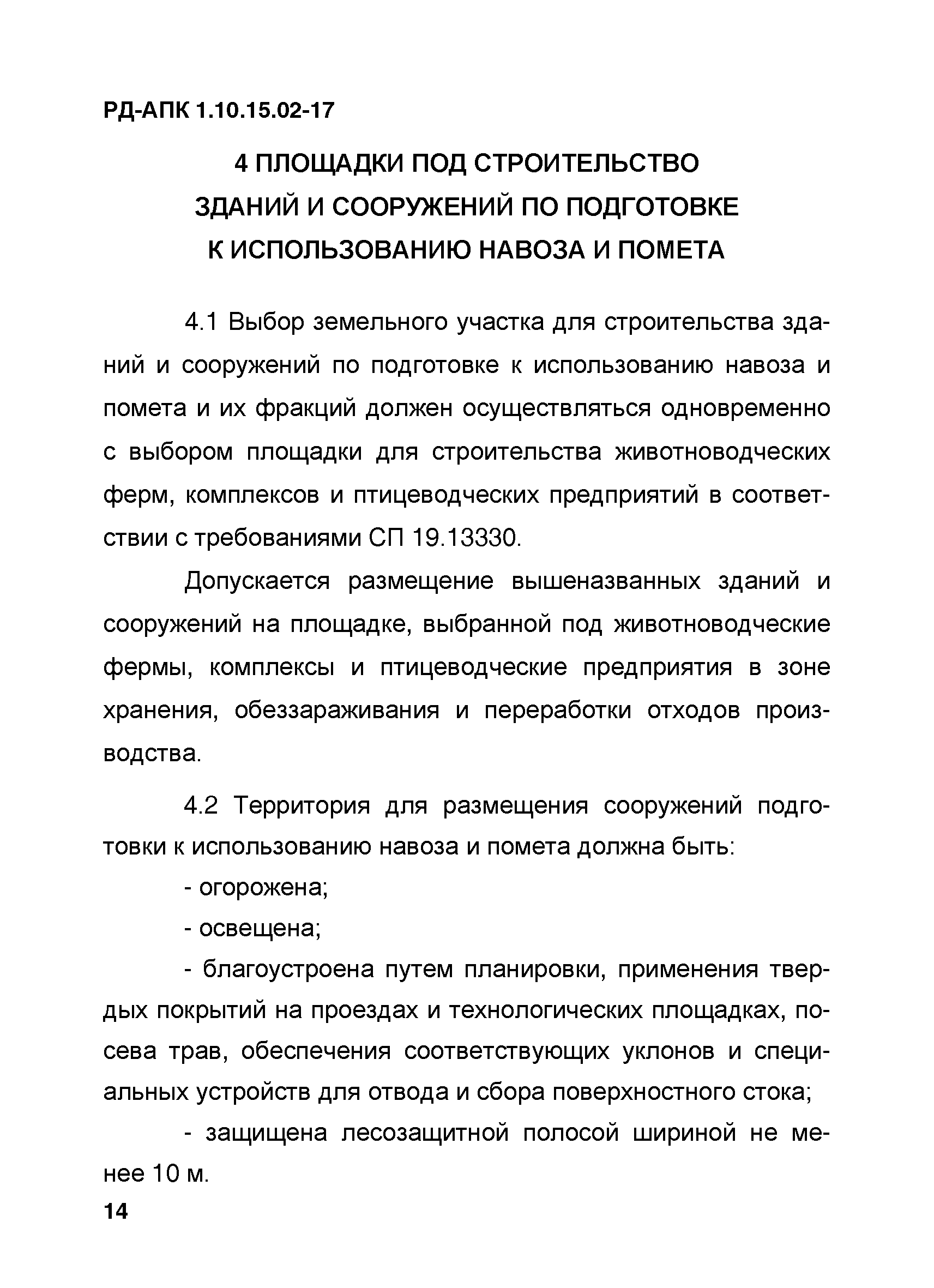 РД-АПК 1.10.15.02-17