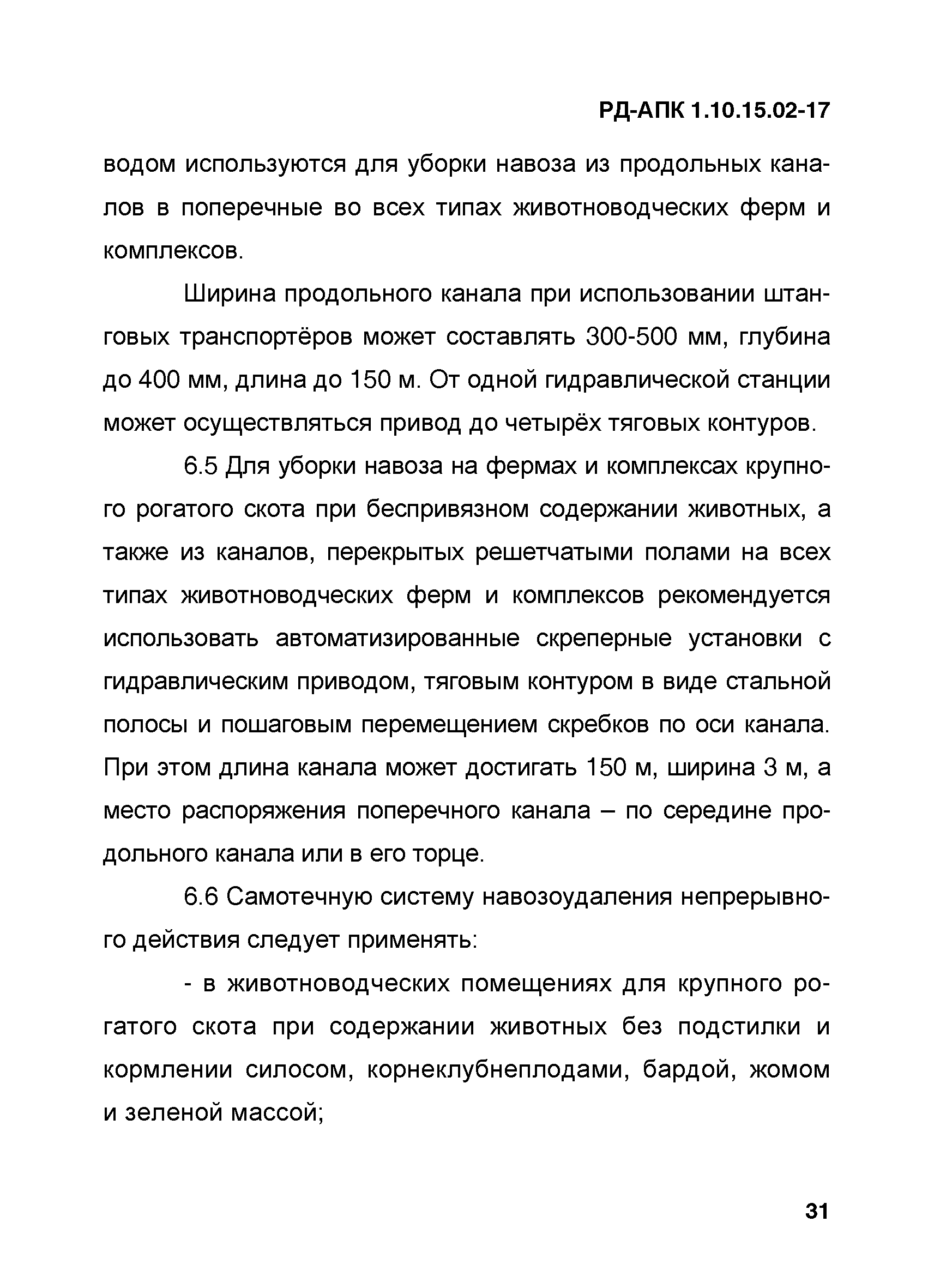 РД-АПК 1.10.15.02-17