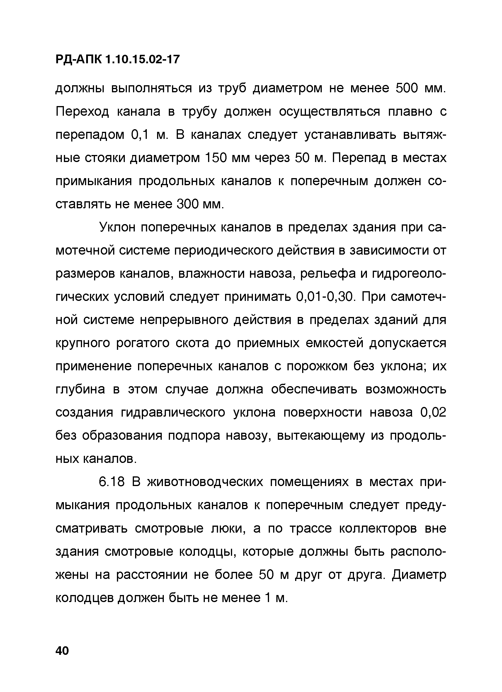 РД-АПК 1.10.15.02-17