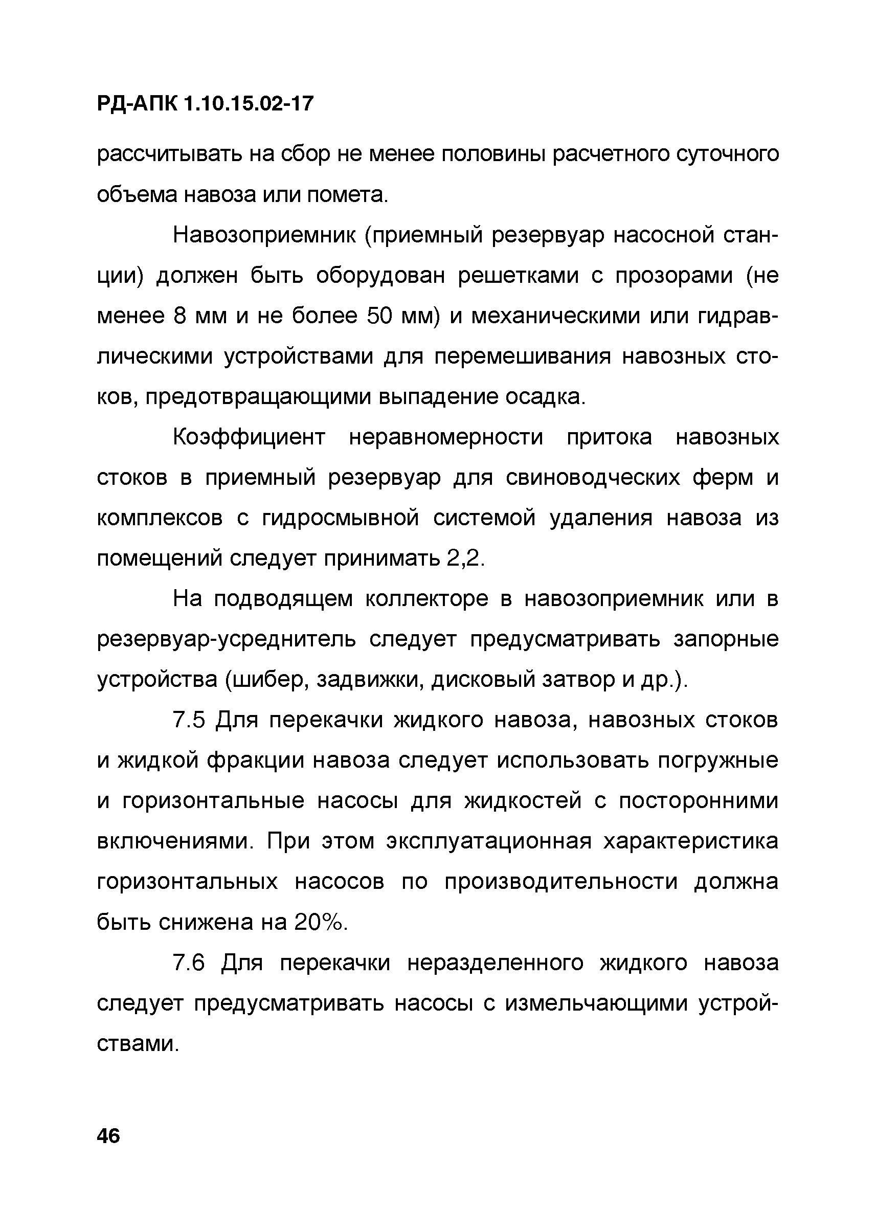 РД-АПК 1.10.15.02-17