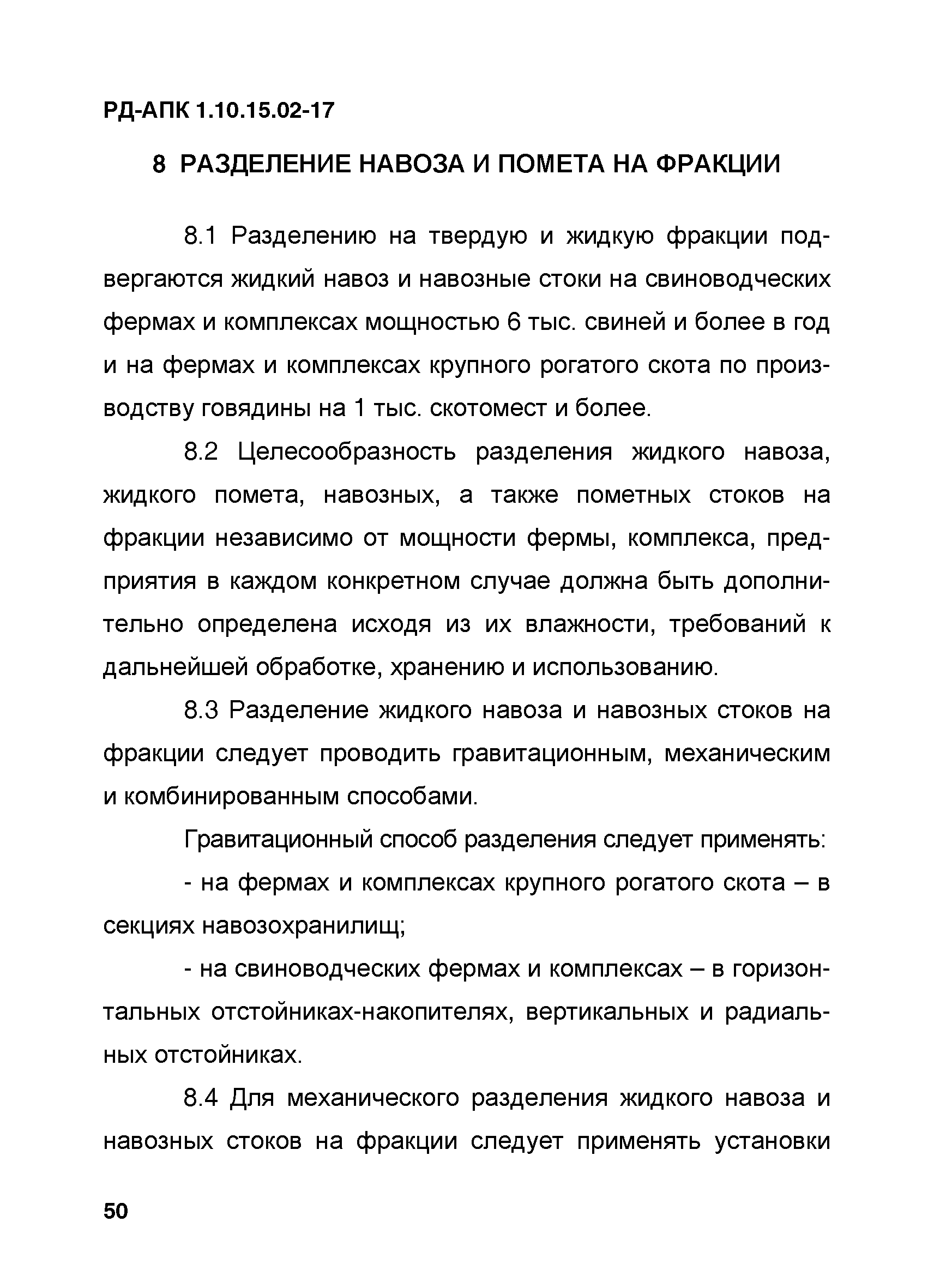 РД-АПК 1.10.15.02-17