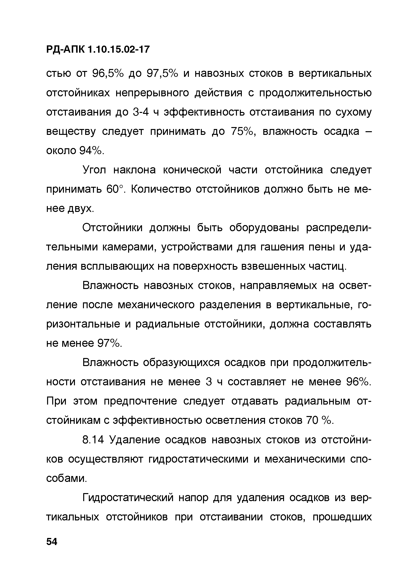 РД-АПК 1.10.15.02-17