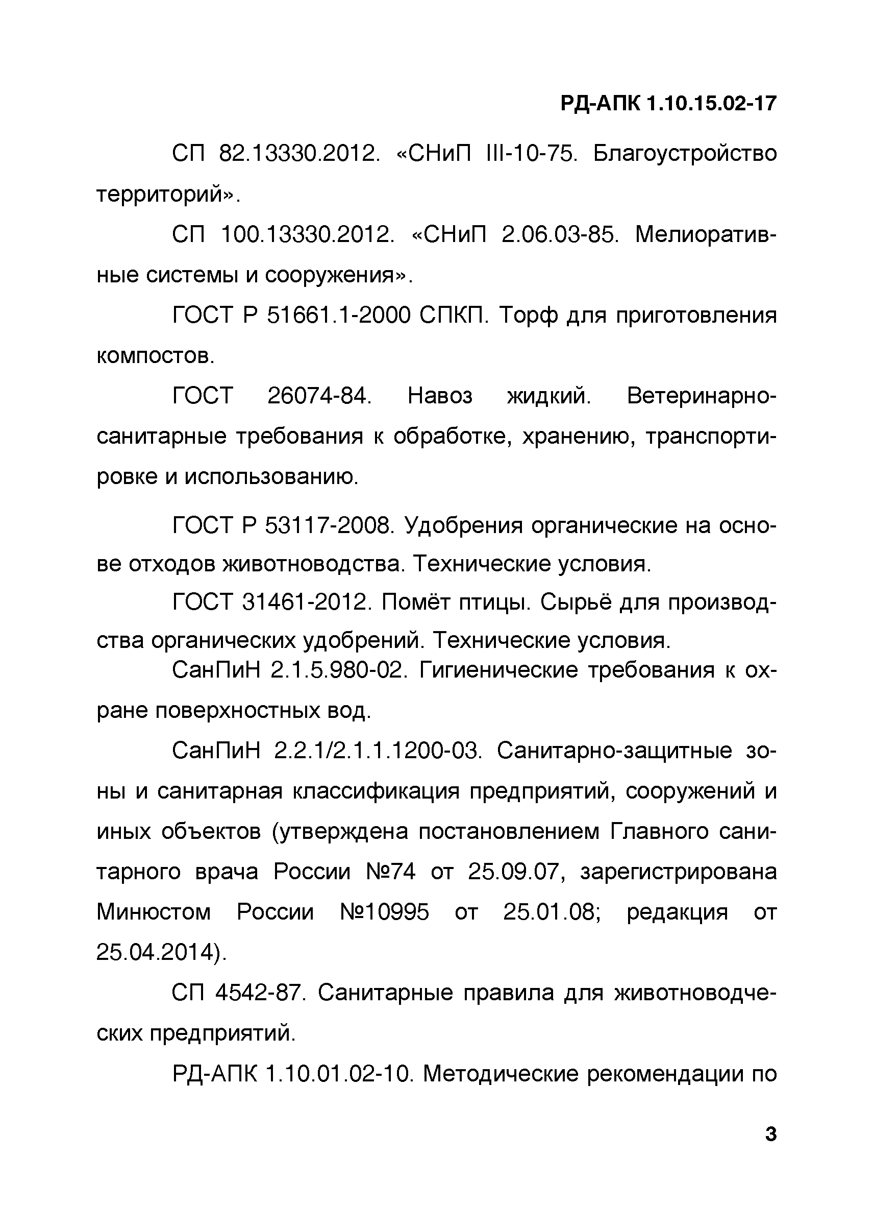 РД-АПК 1.10.15.02-17