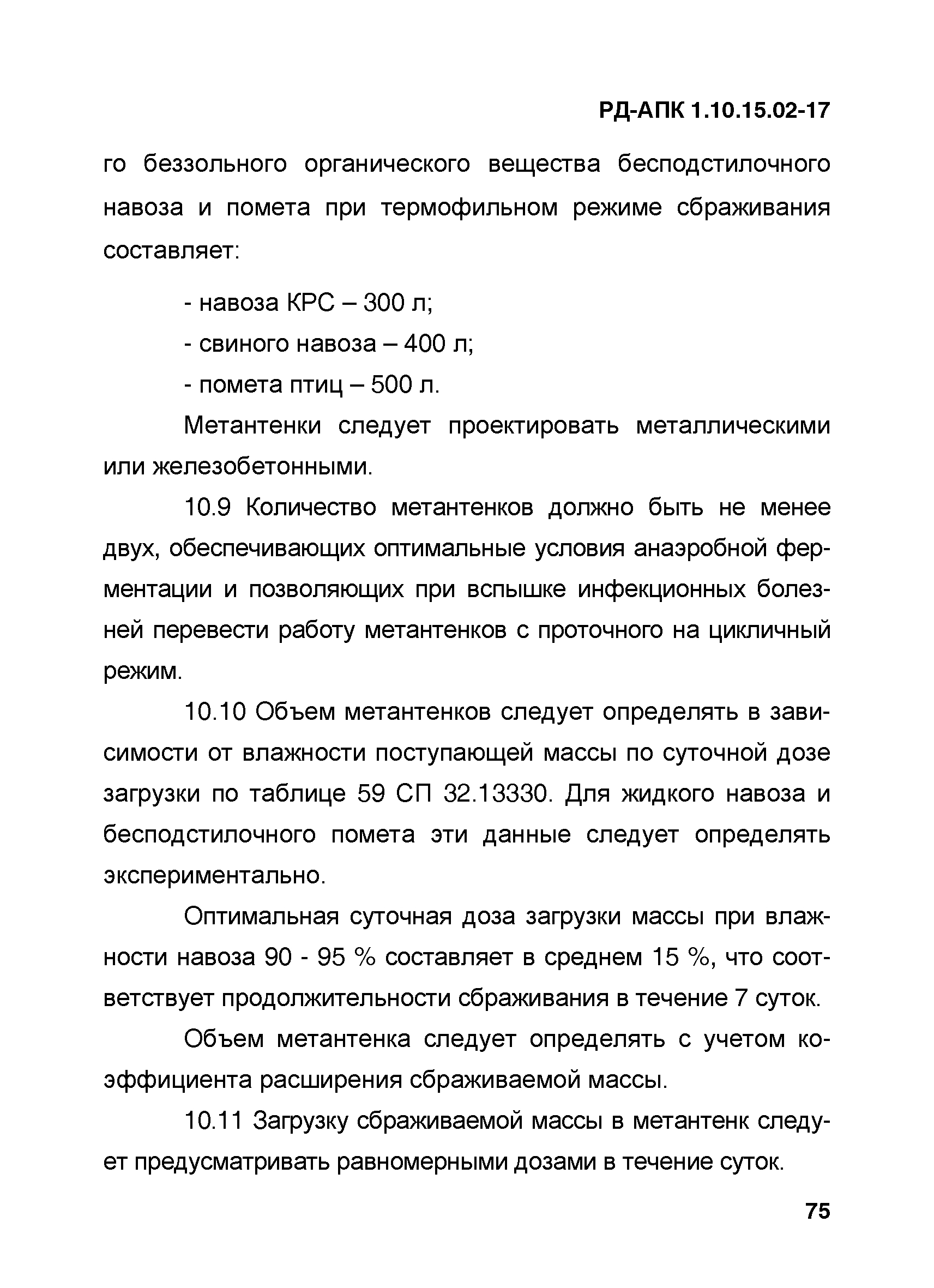 РД-АПК 1.10.15.02-17