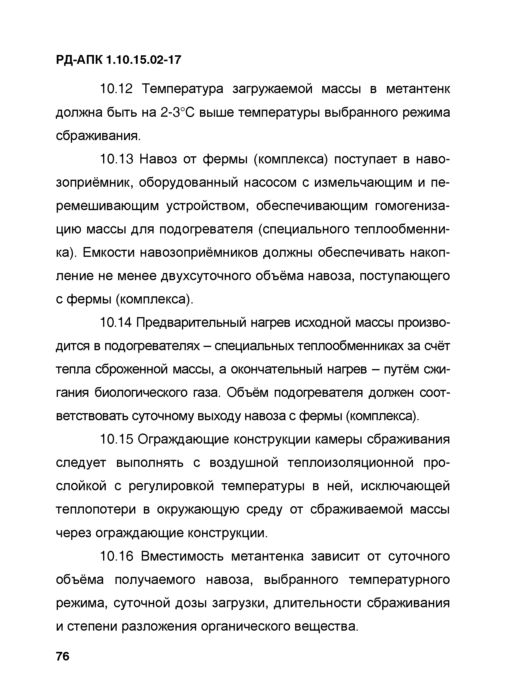 РД-АПК 1.10.15.02-17