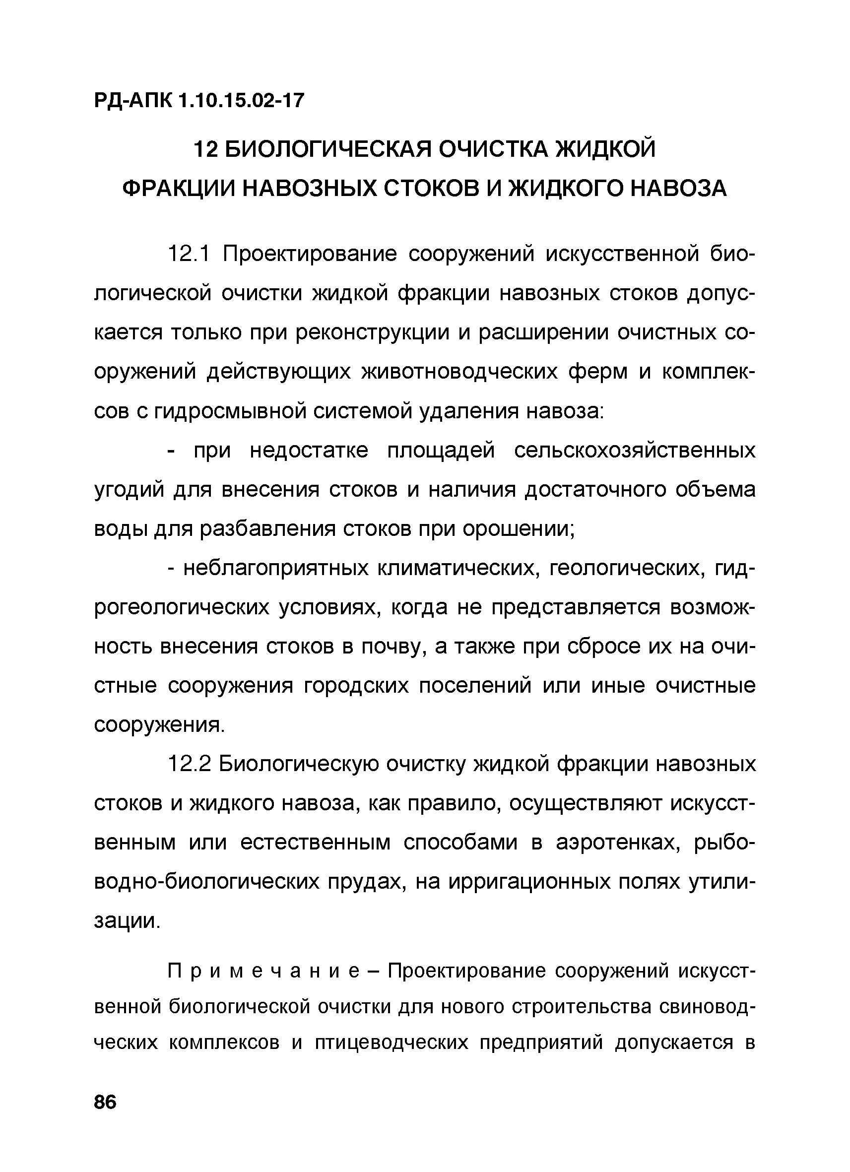 РД-АПК 1.10.15.02-17