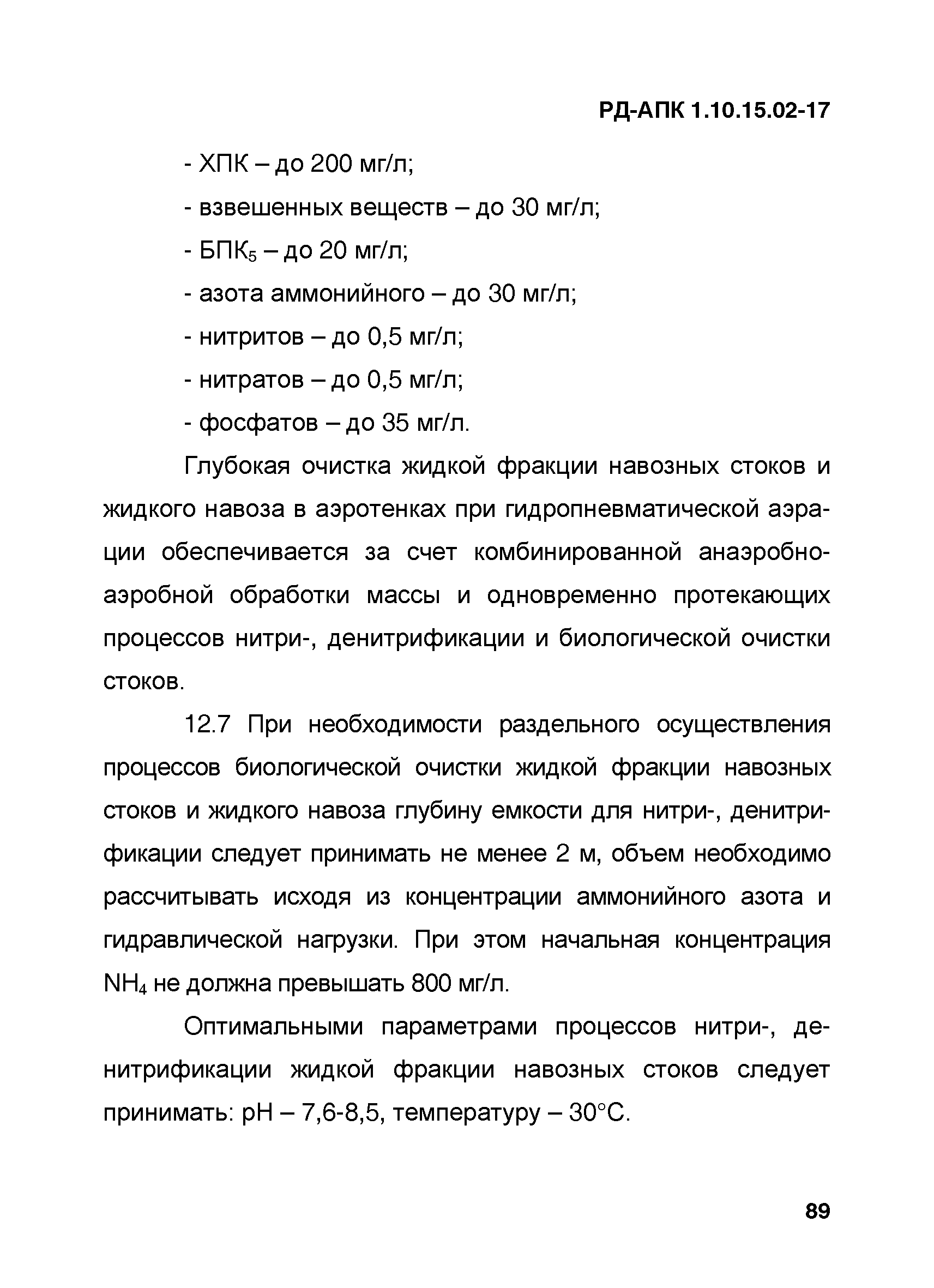 РД-АПК 1.10.15.02-17