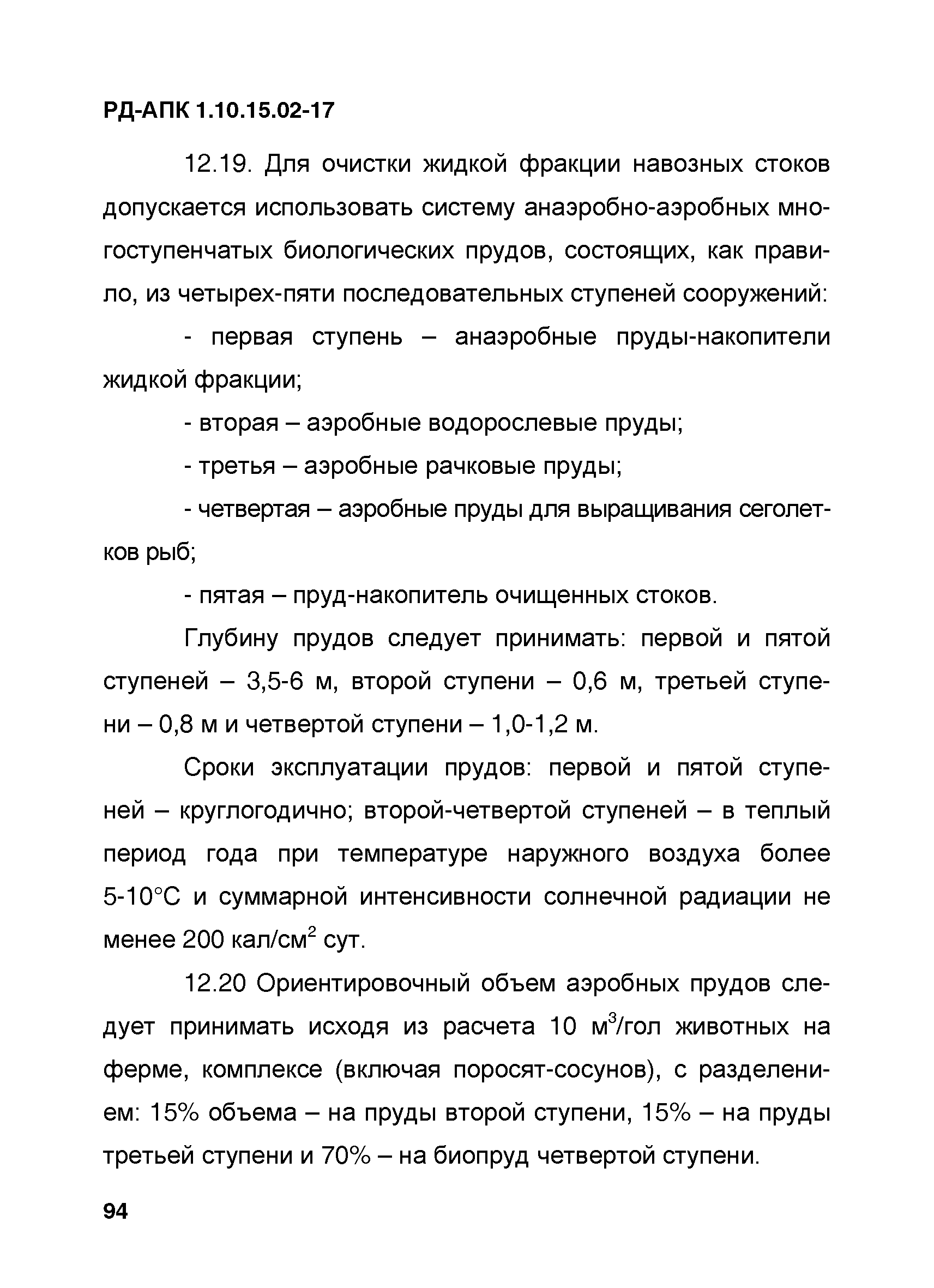 РД-АПК 1.10.15.02-17