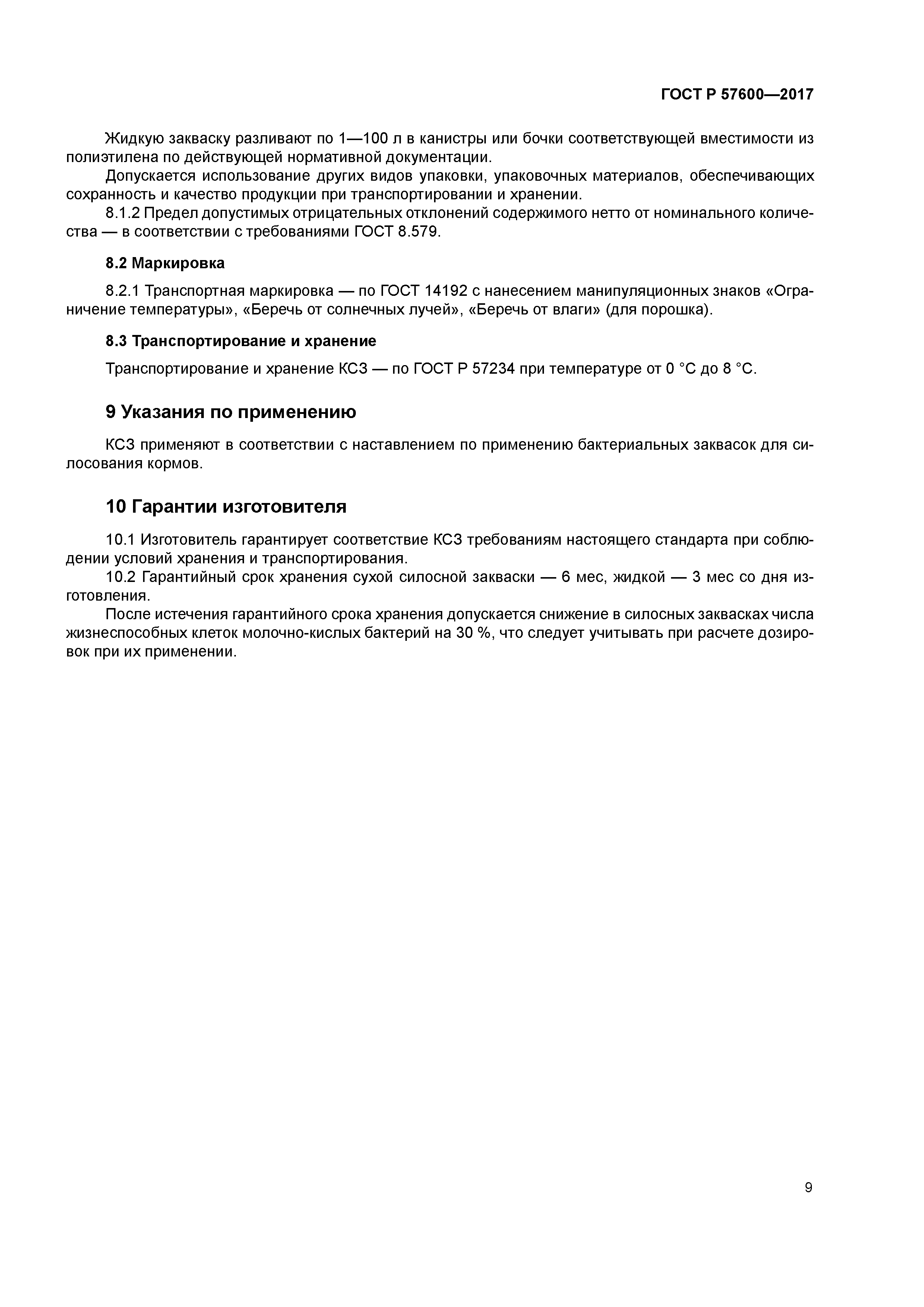 ГОСТ Р 57600-2017