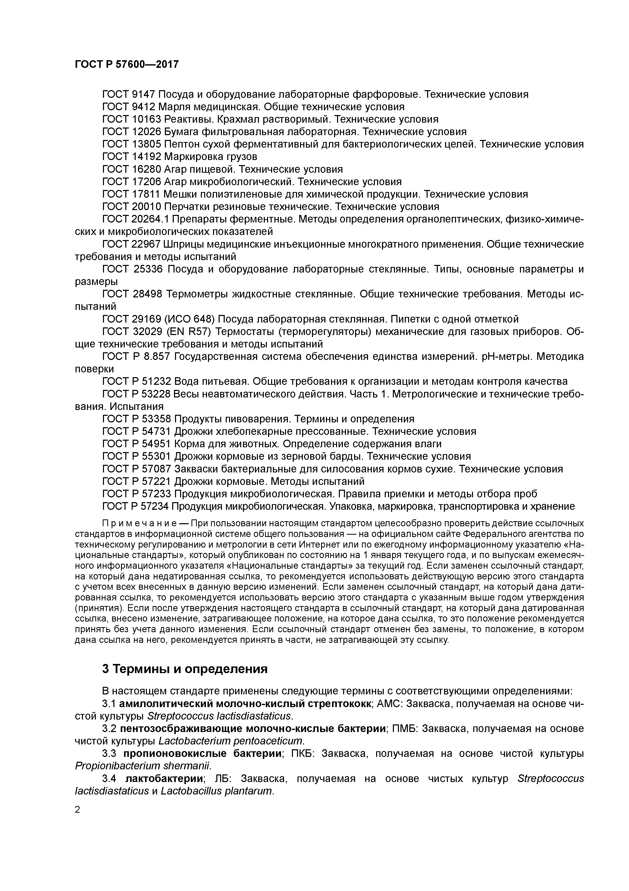 ГОСТ Р 57600-2017