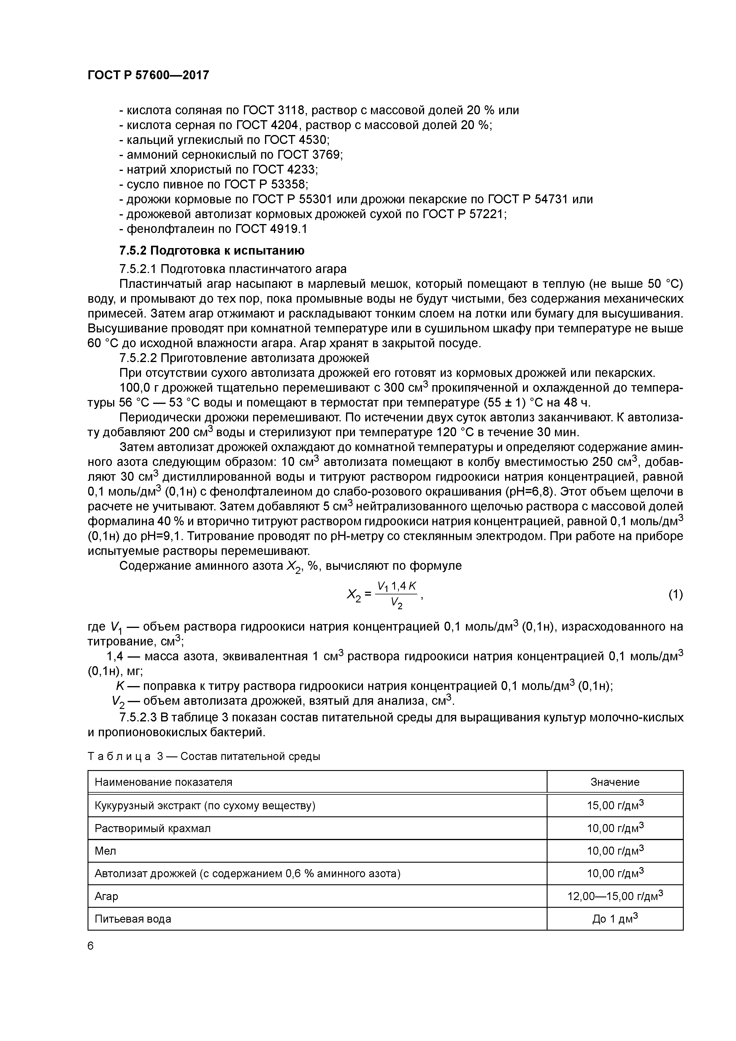 ГОСТ Р 57600-2017