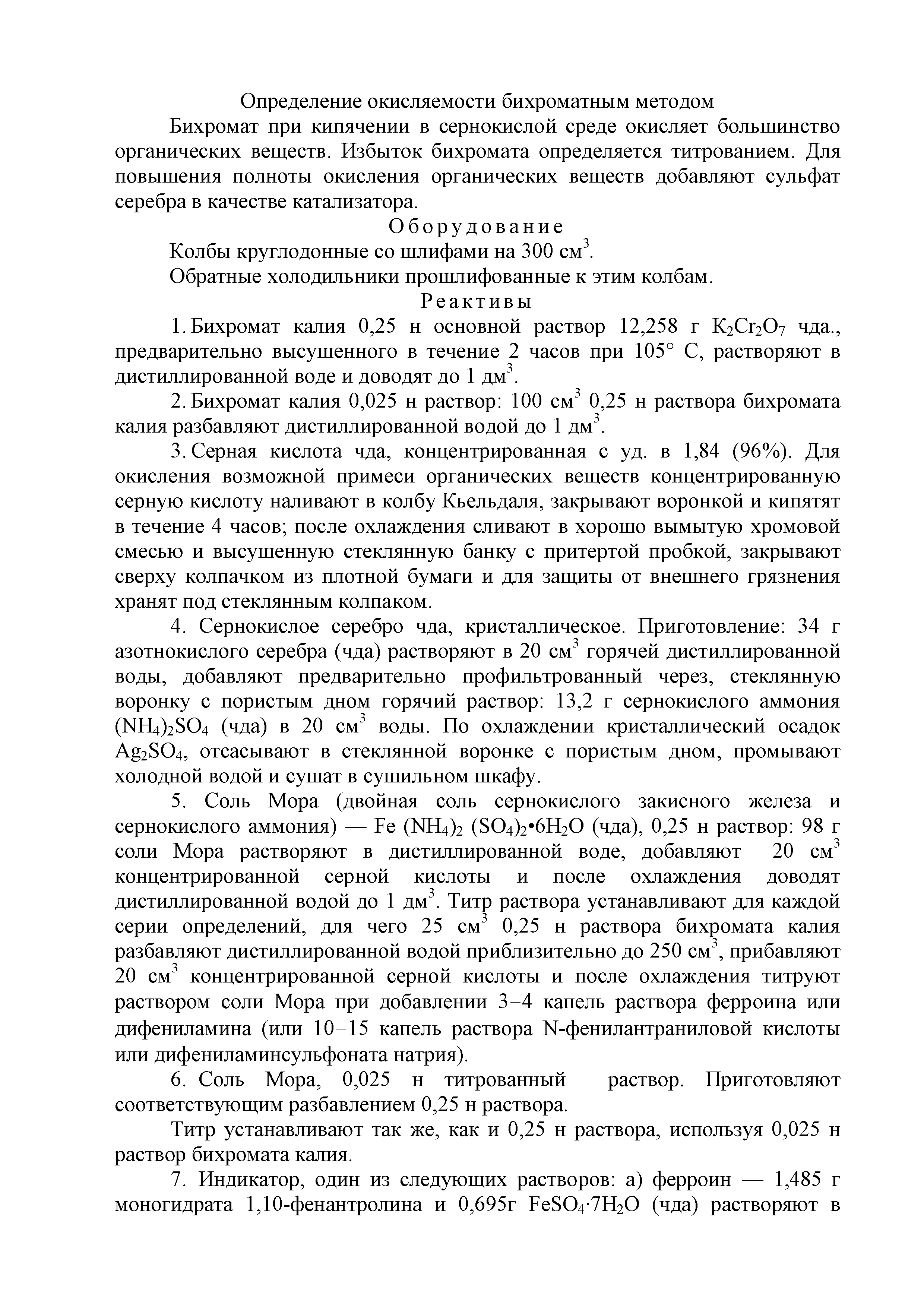 Инструкция 2.3.3.10-15-64-2005