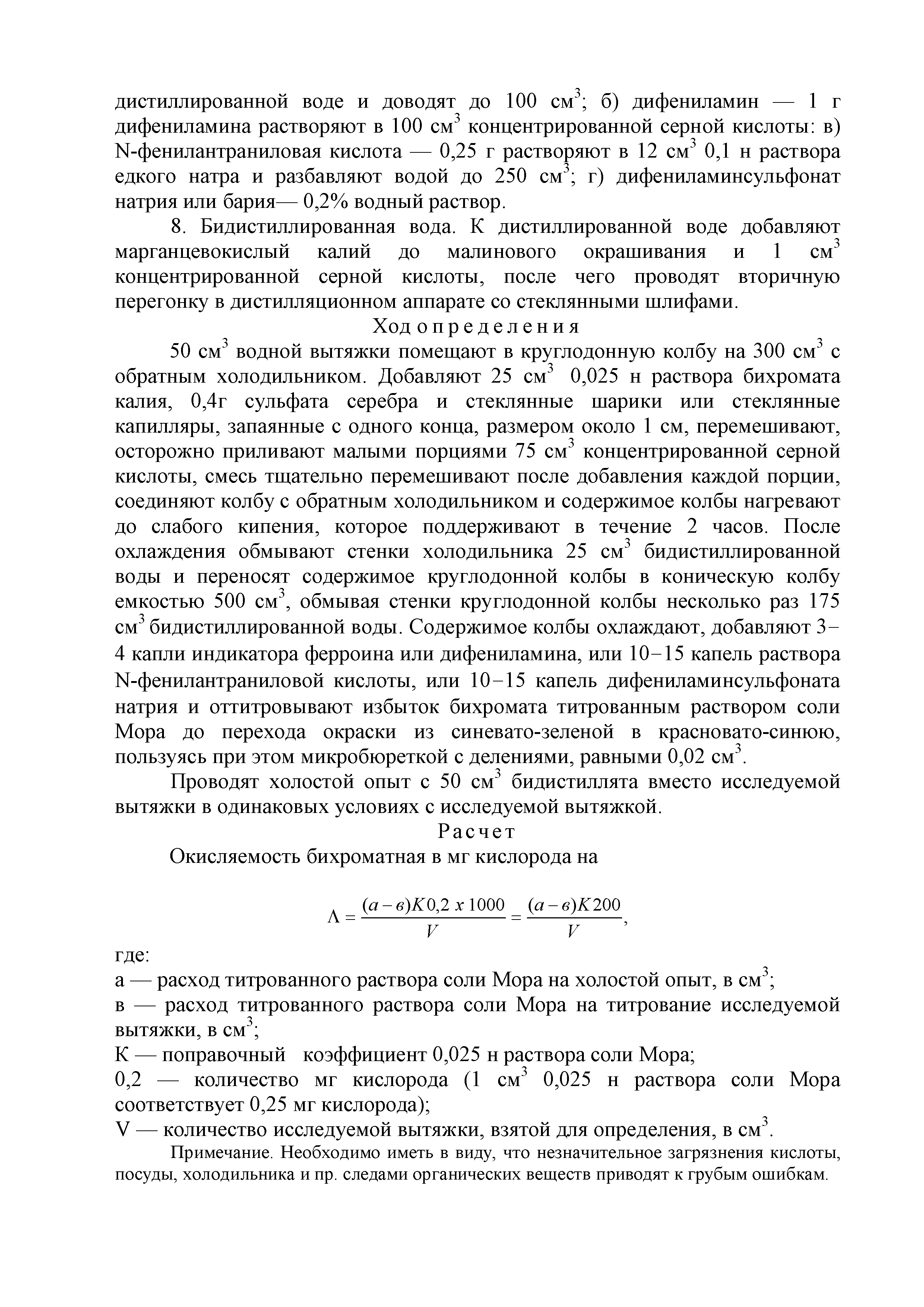 Инструкция 2.3.3.10-15-64-2005