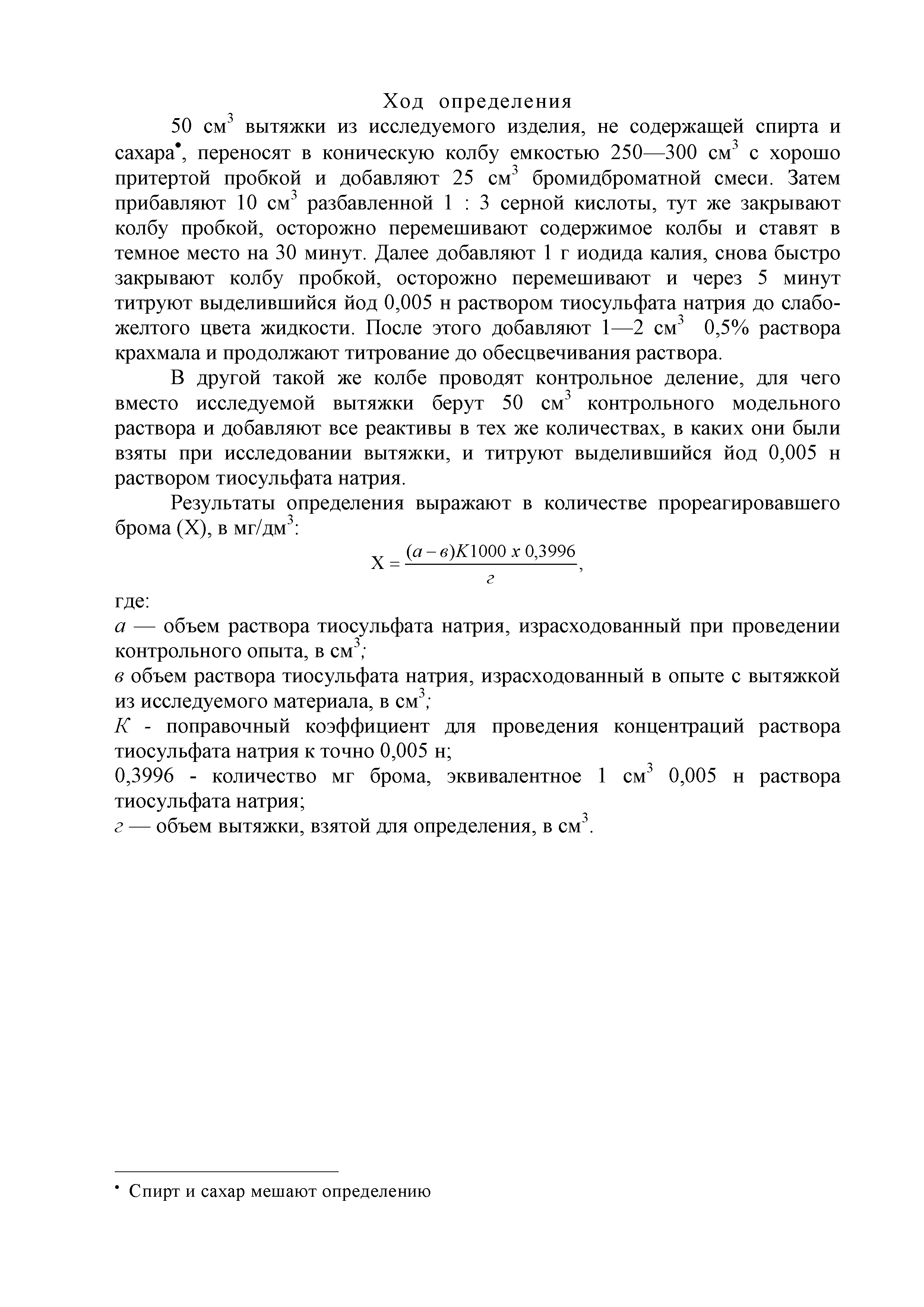 Инструкция 2.3.3.10-15-64-2005