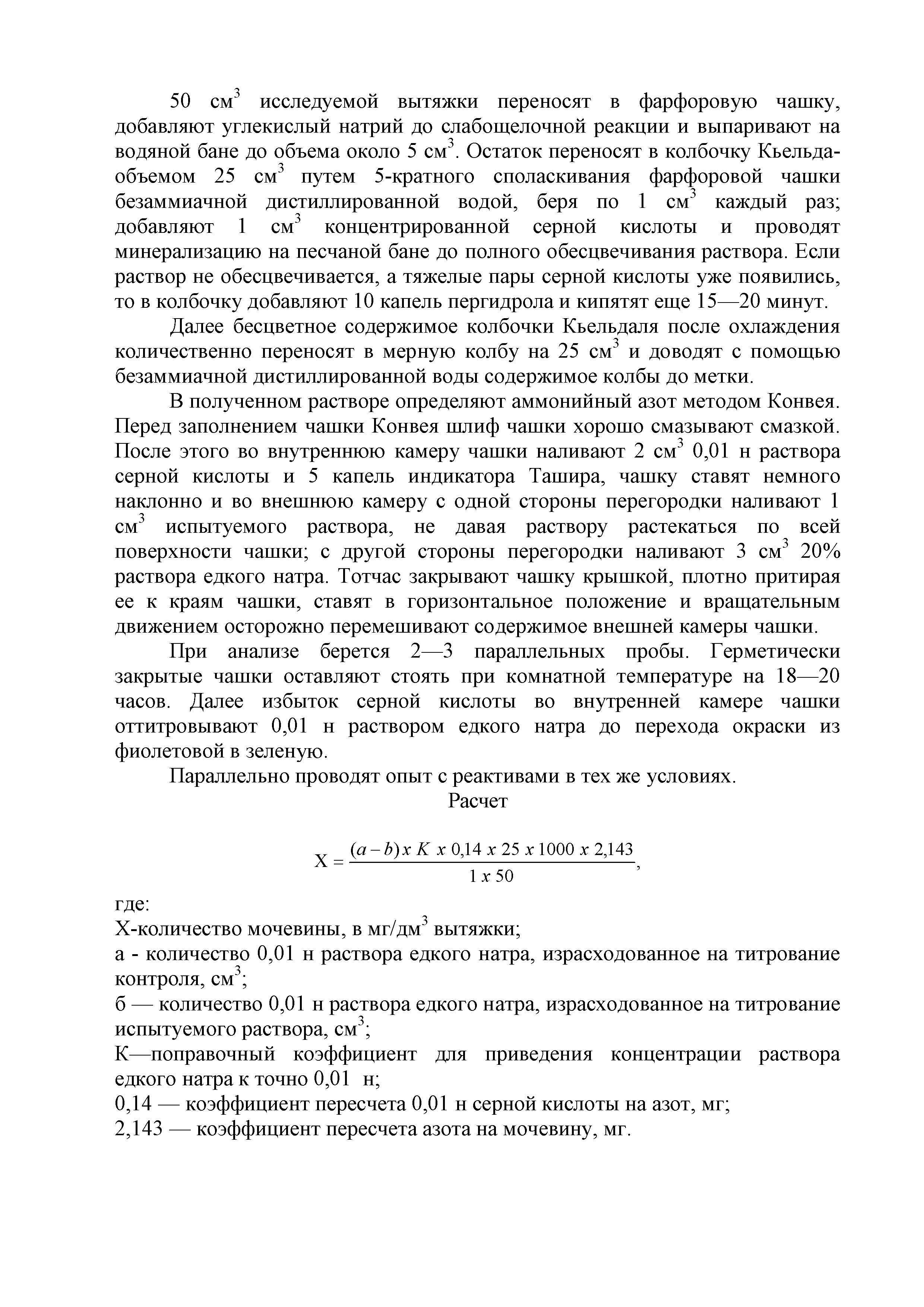 Инструкция 2.3.3.10-15-64-2005