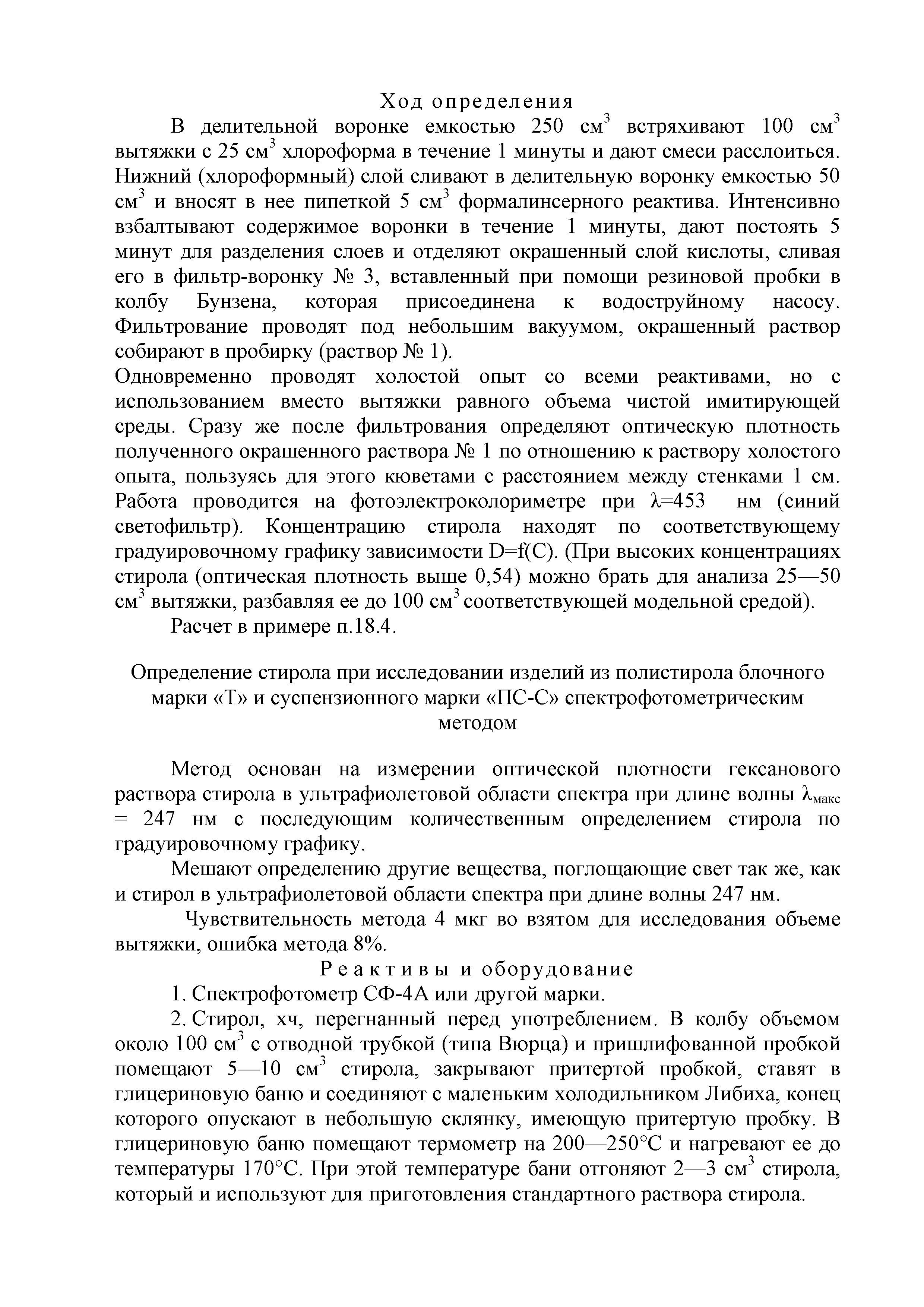 Инструкция 2.3.3.10-15-64-2005