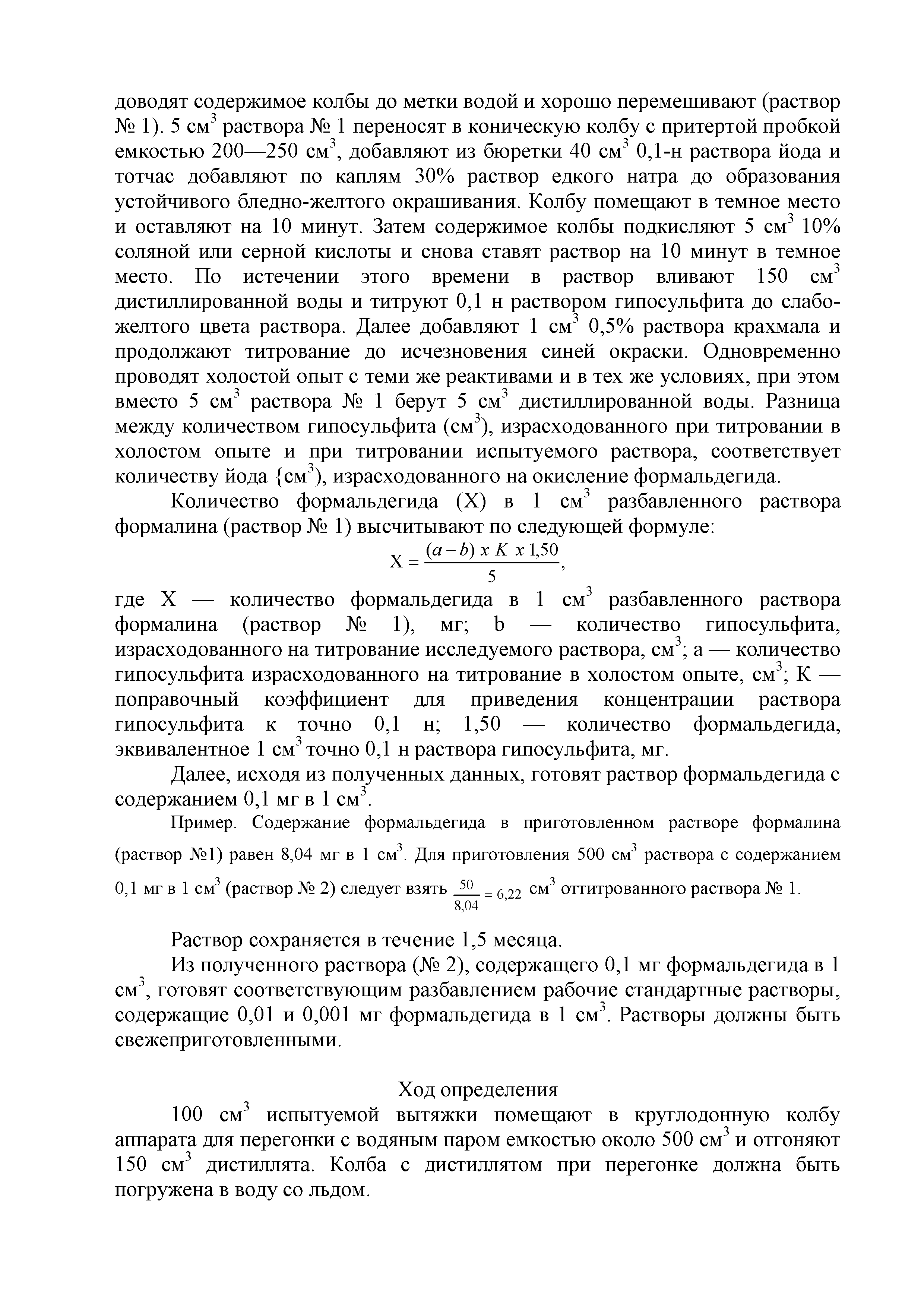 Инструкция 2.3.3.10-15-64-2005