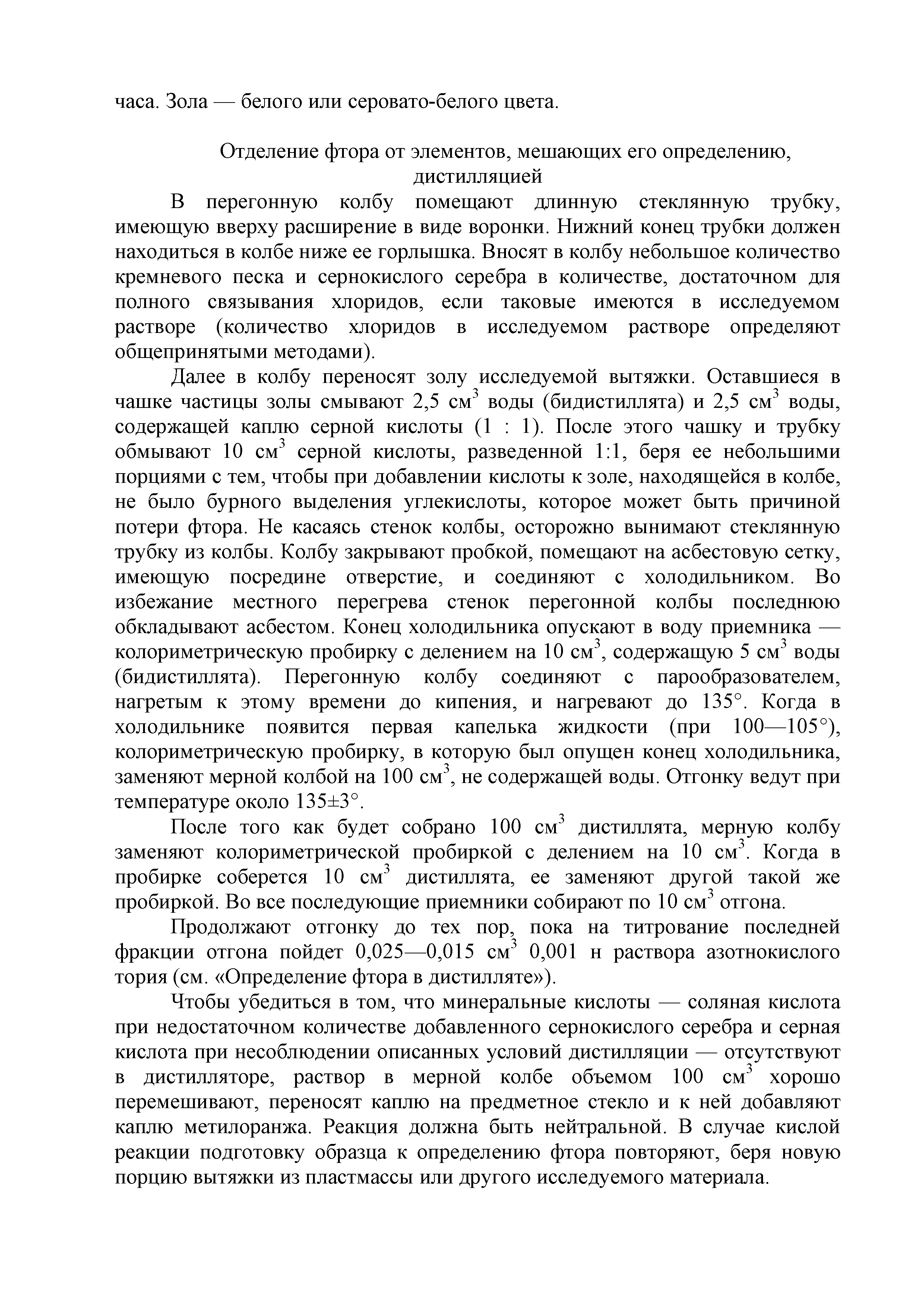 Инструкция 2.3.3.10-15-64-2005