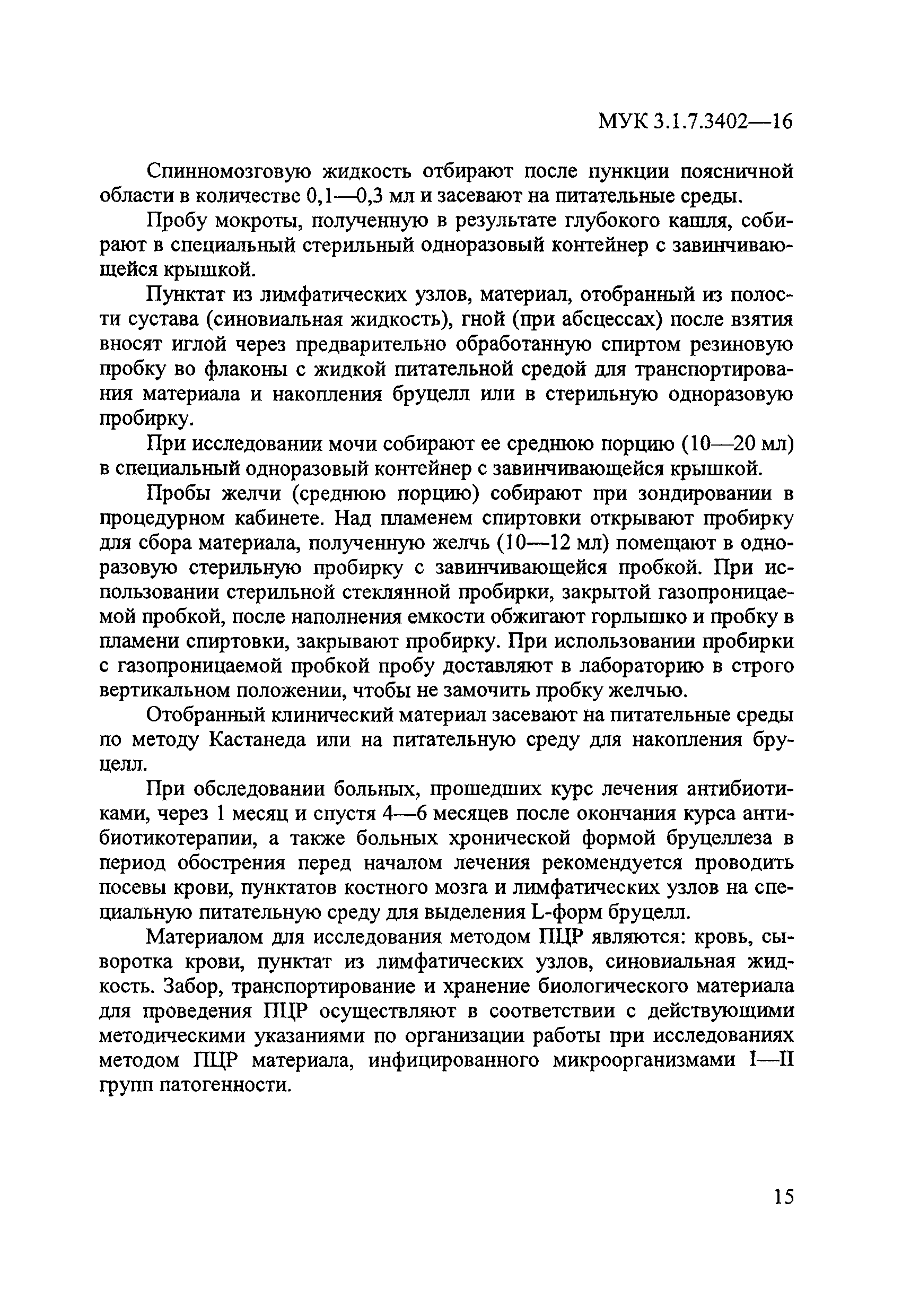 МУК 3.1.7.3402-16