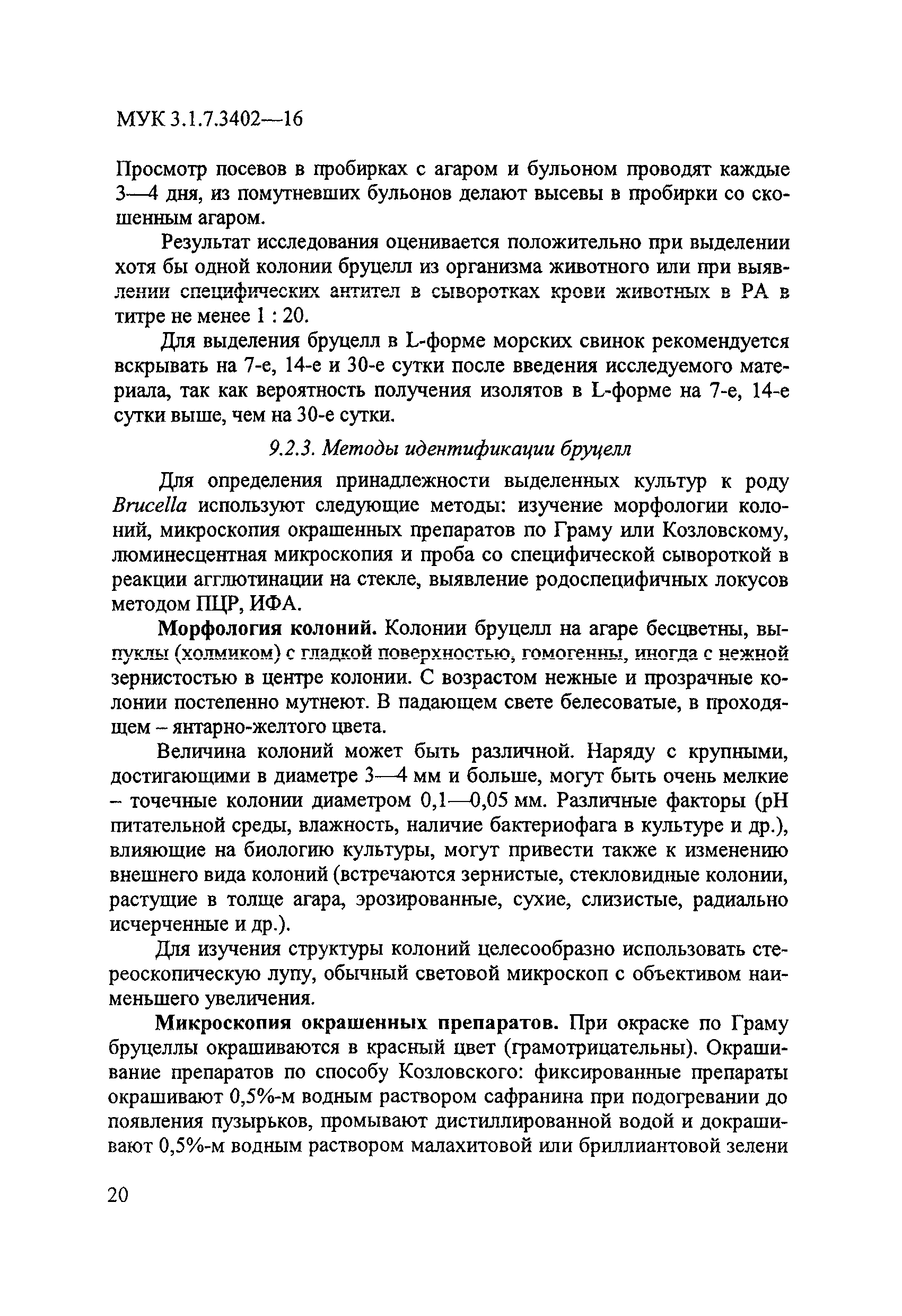 МУК 3.1.7.3402-16