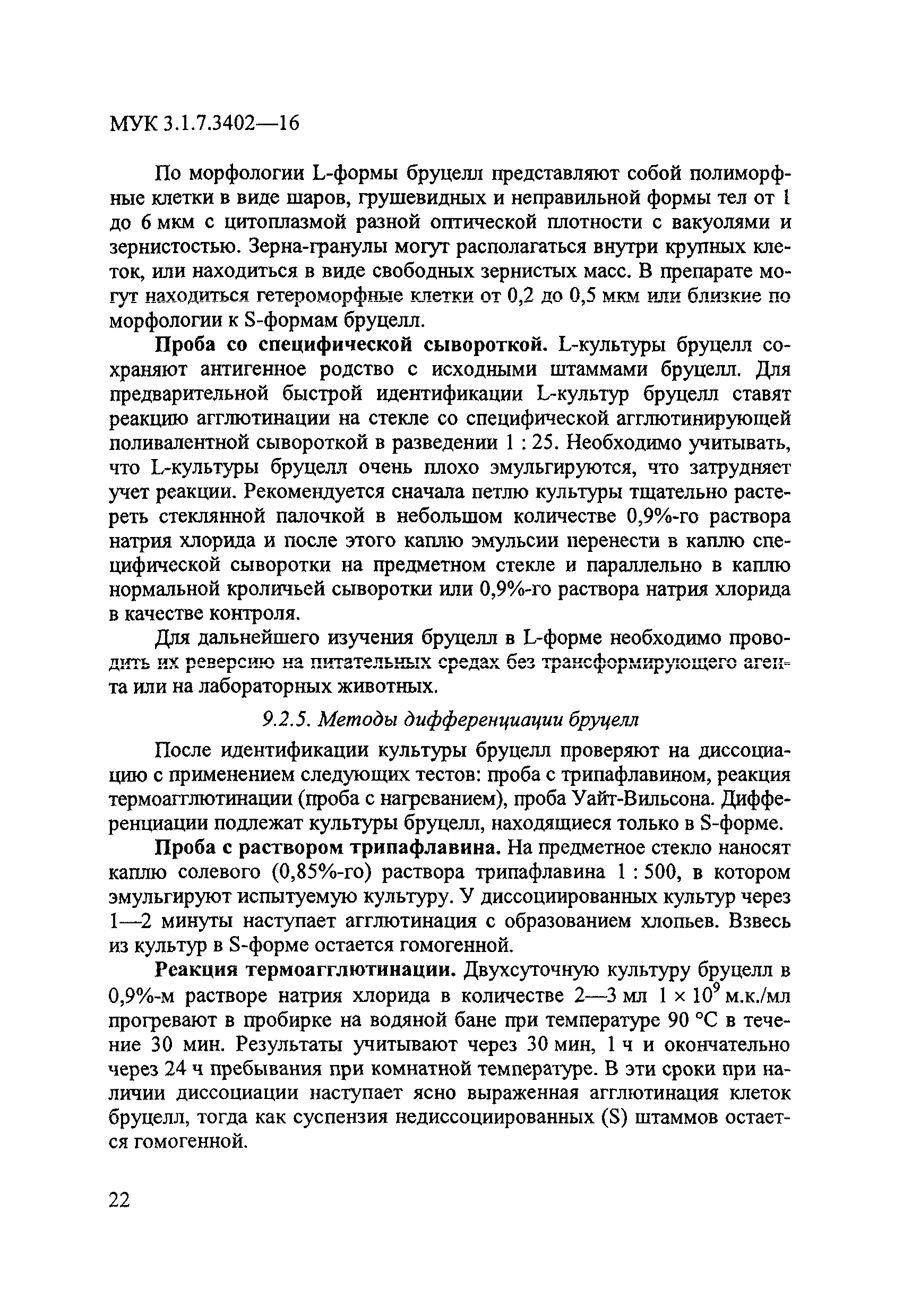 МУК 3.1.7.3402-16