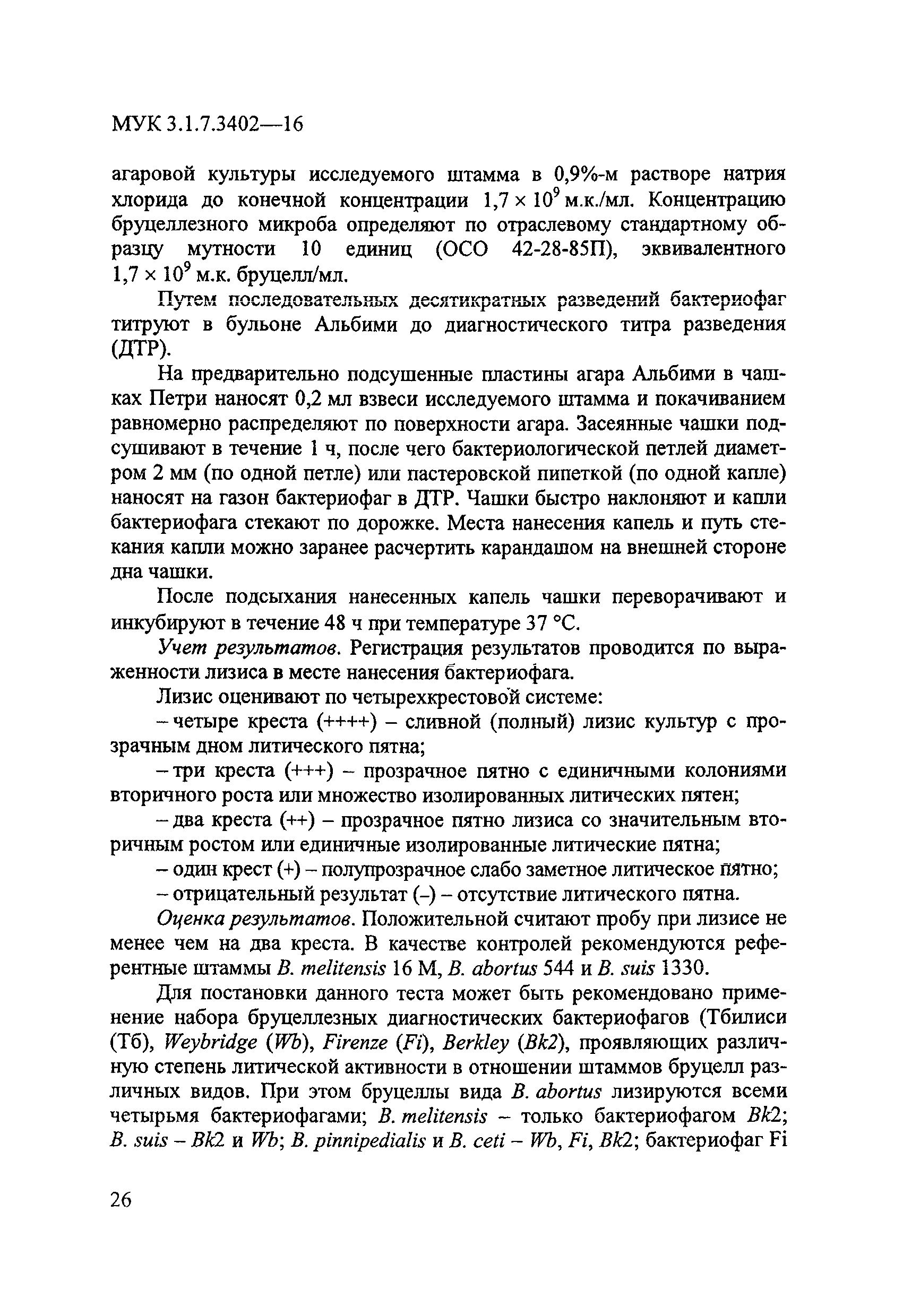 МУК 3.1.7.3402-16