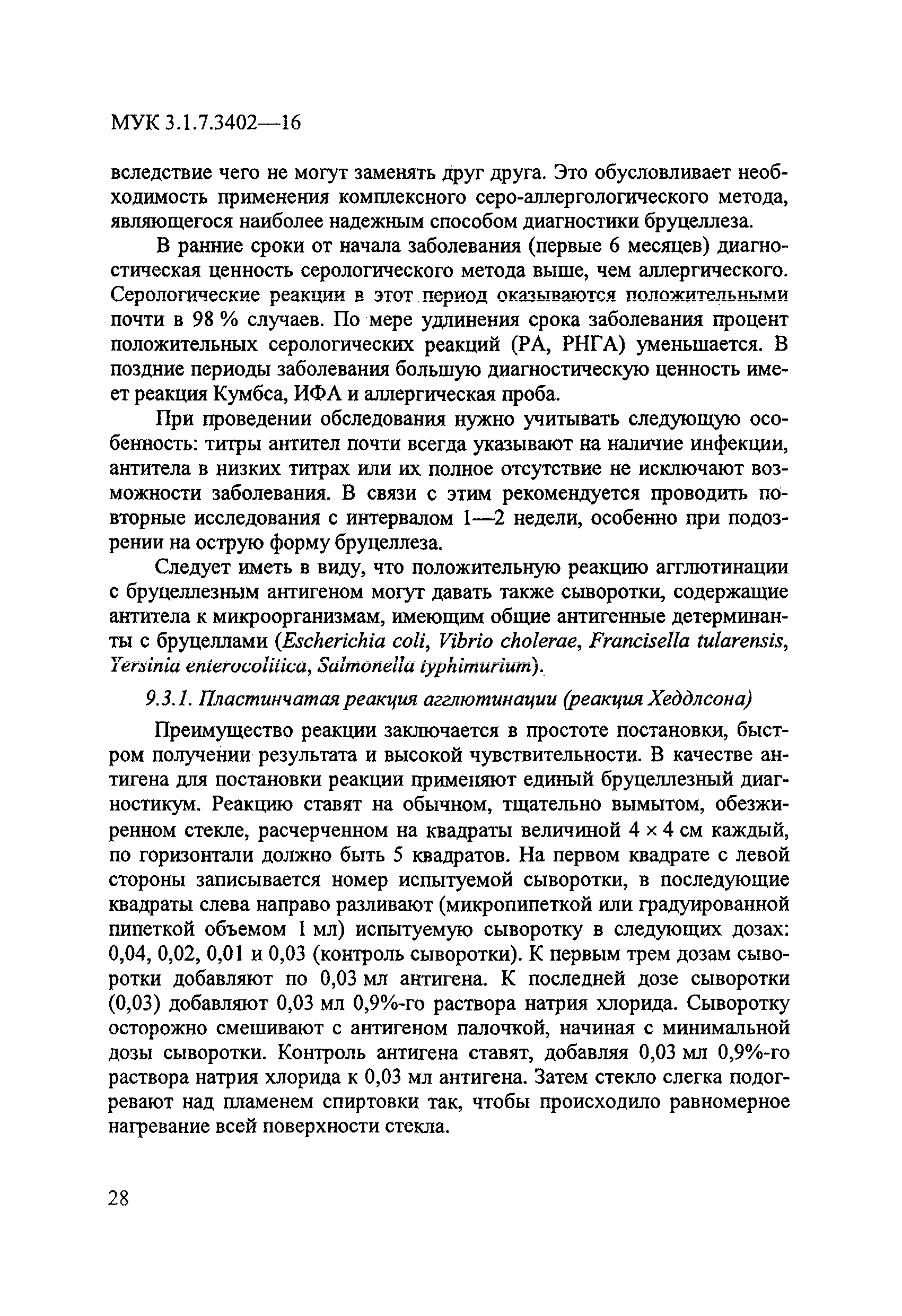 МУК 3.1.7.3402-16