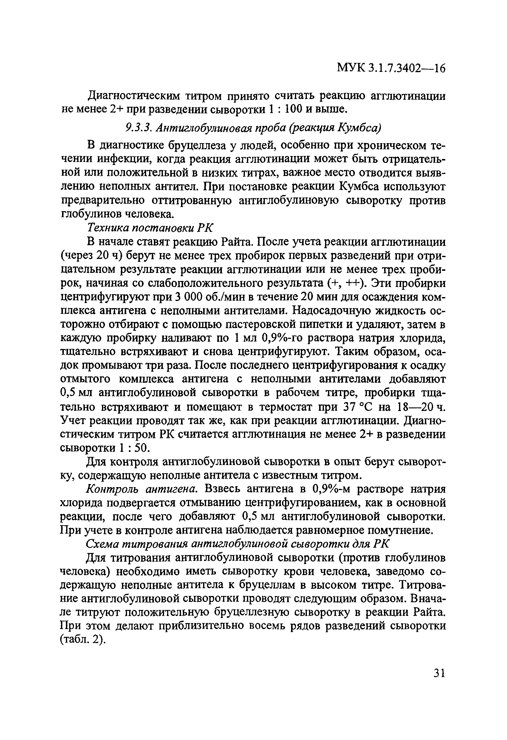 МУК 3.1.7.3402-16