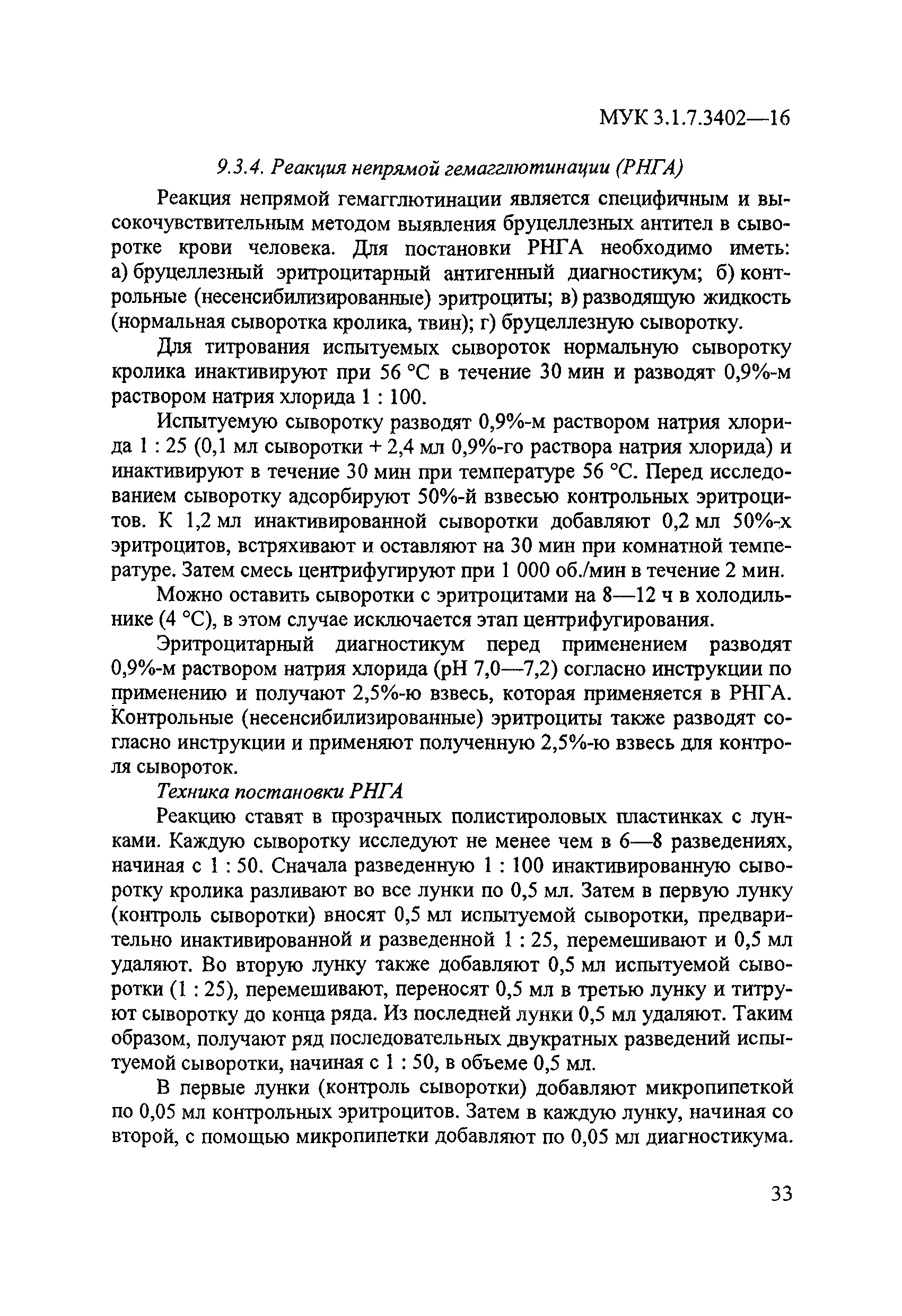 МУК 3.1.7.3402-16