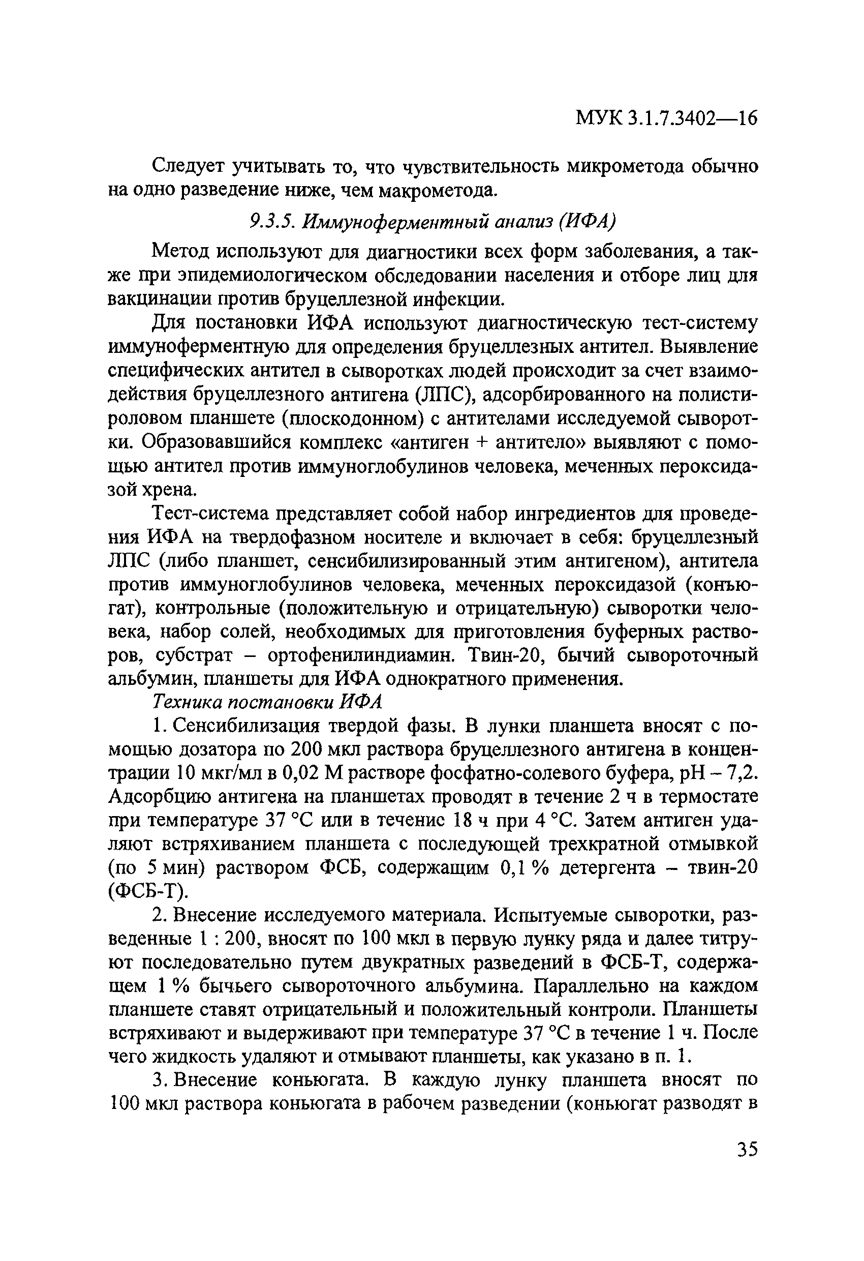 МУК 3.1.7.3402-16