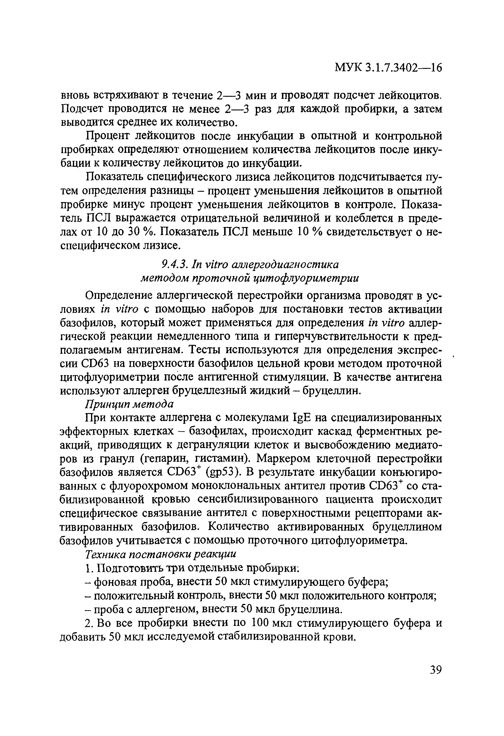 МУК 3.1.7.3402-16