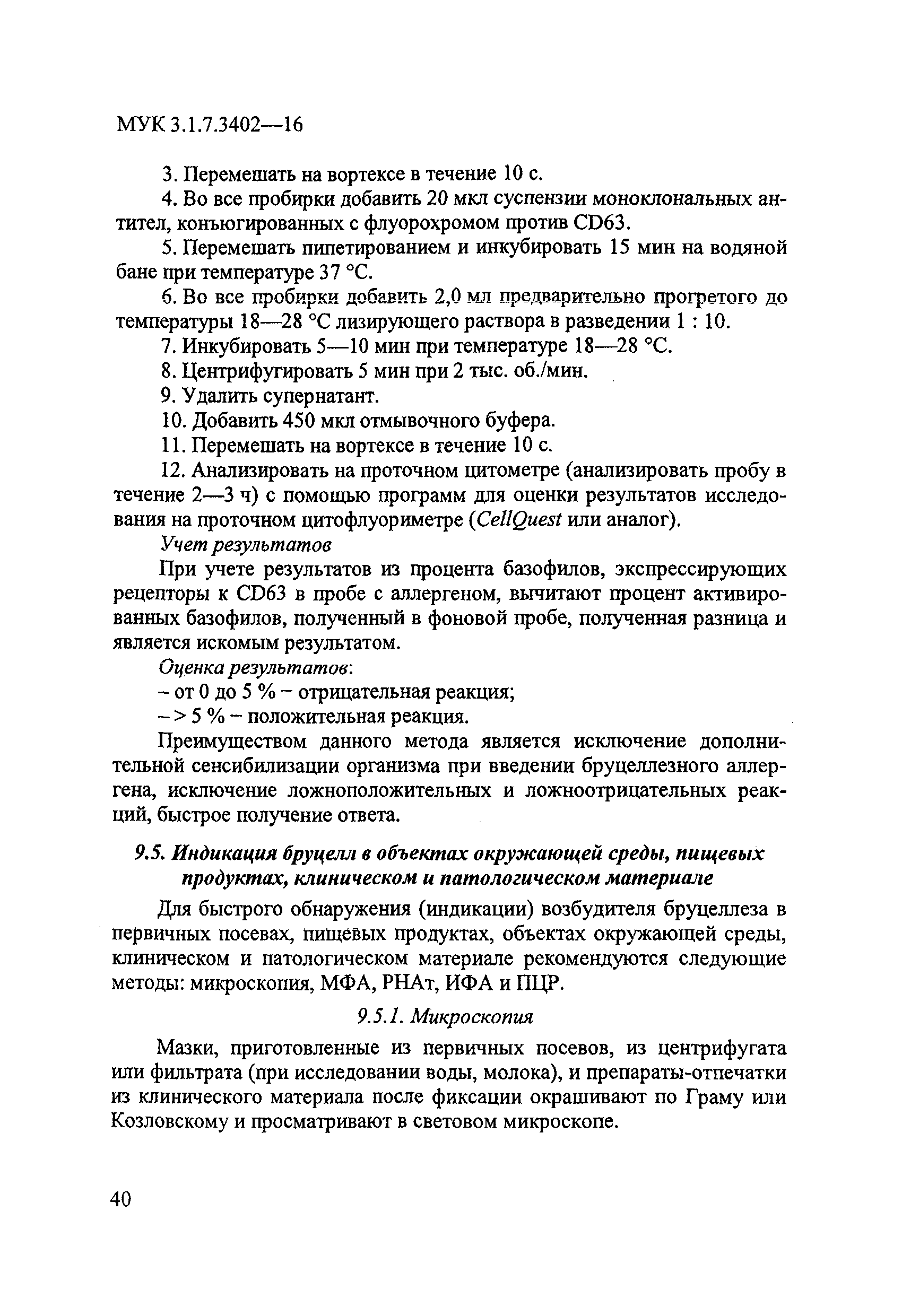 МУК 3.1.7.3402-16