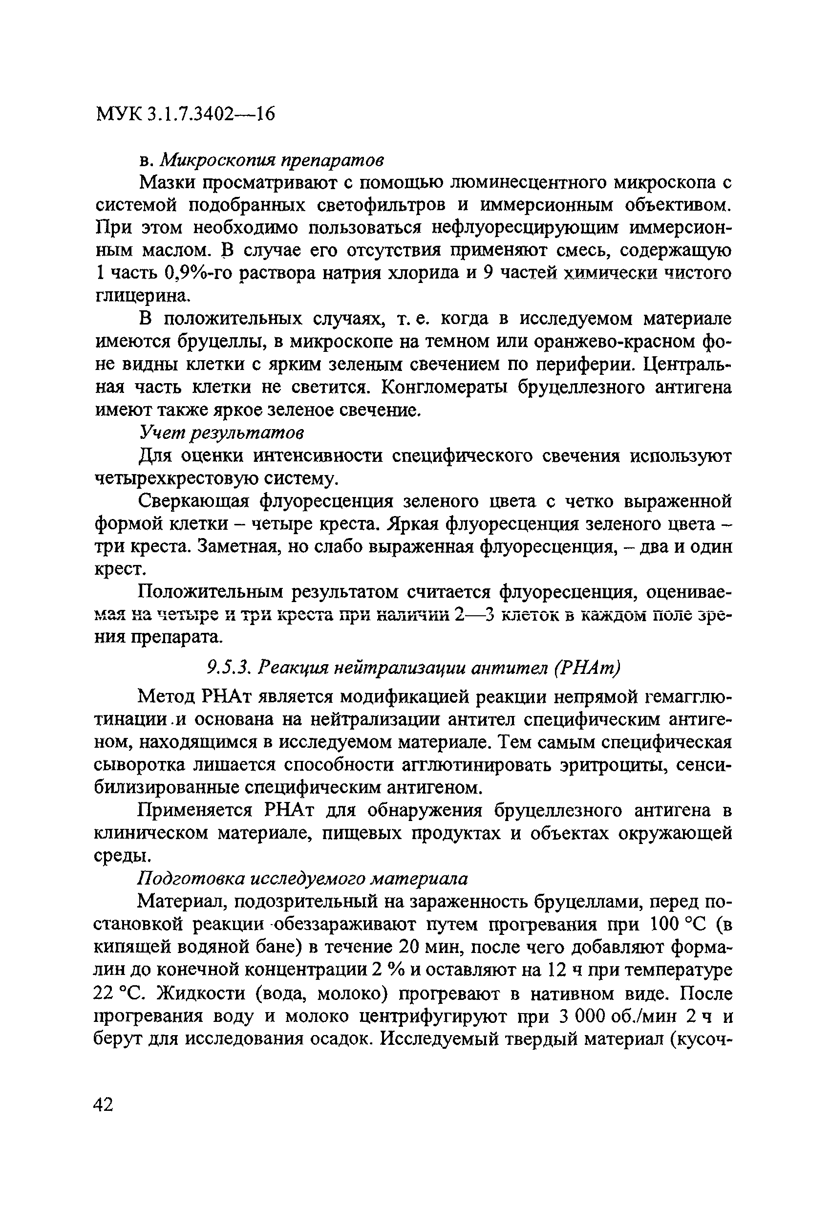 МУК 3.1.7.3402-16