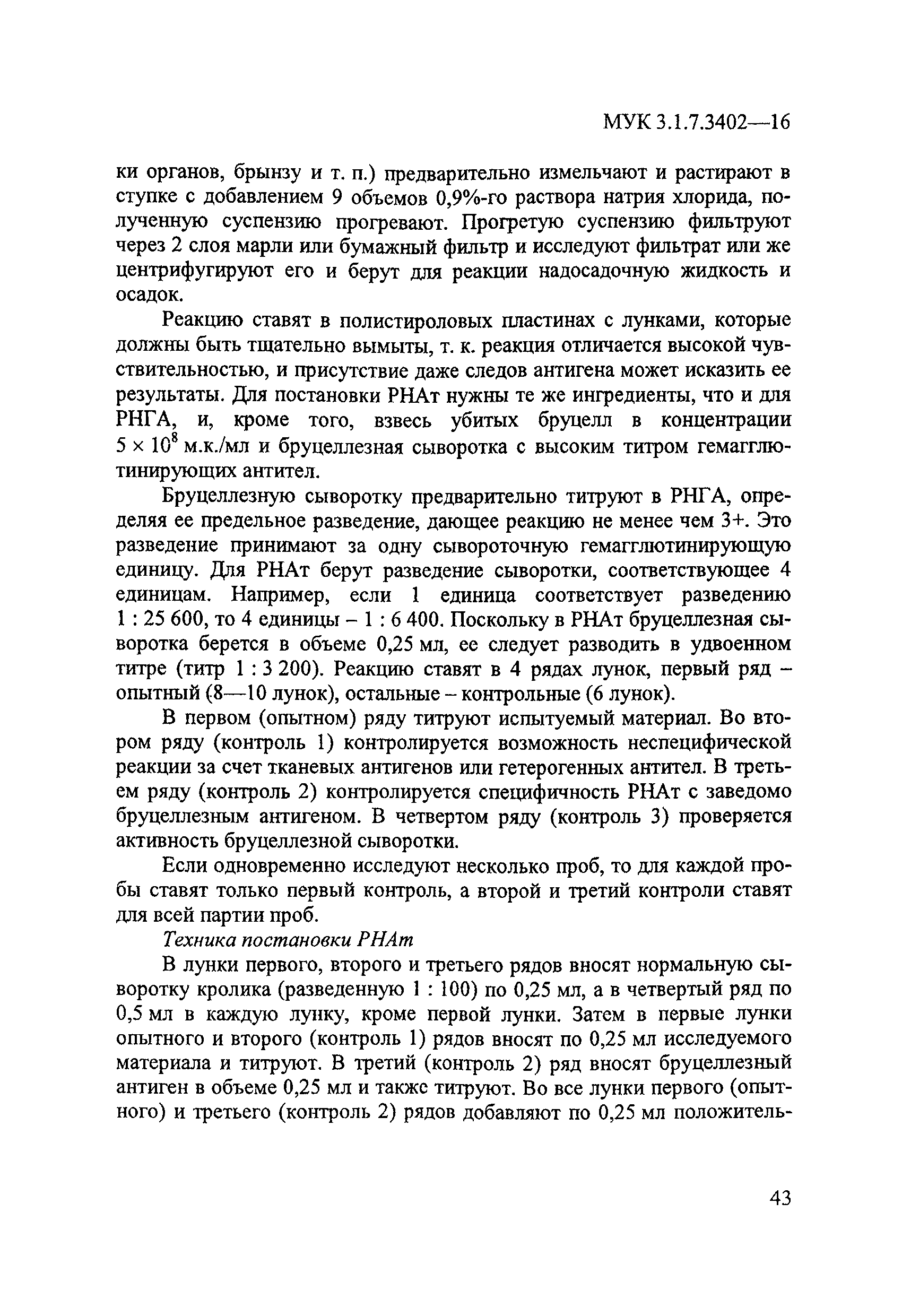 МУК 3.1.7.3402-16