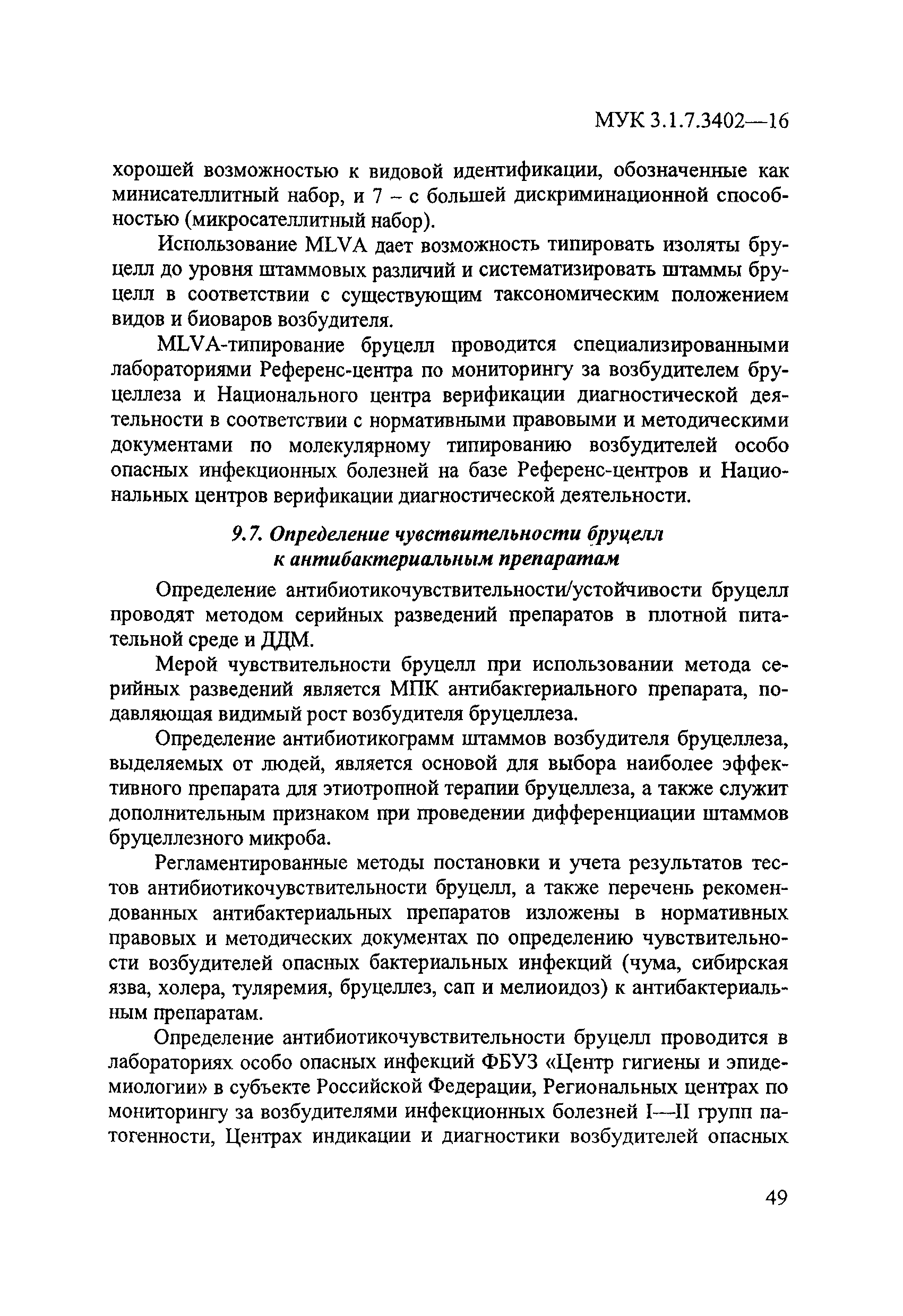 МУК 3.1.7.3402-16