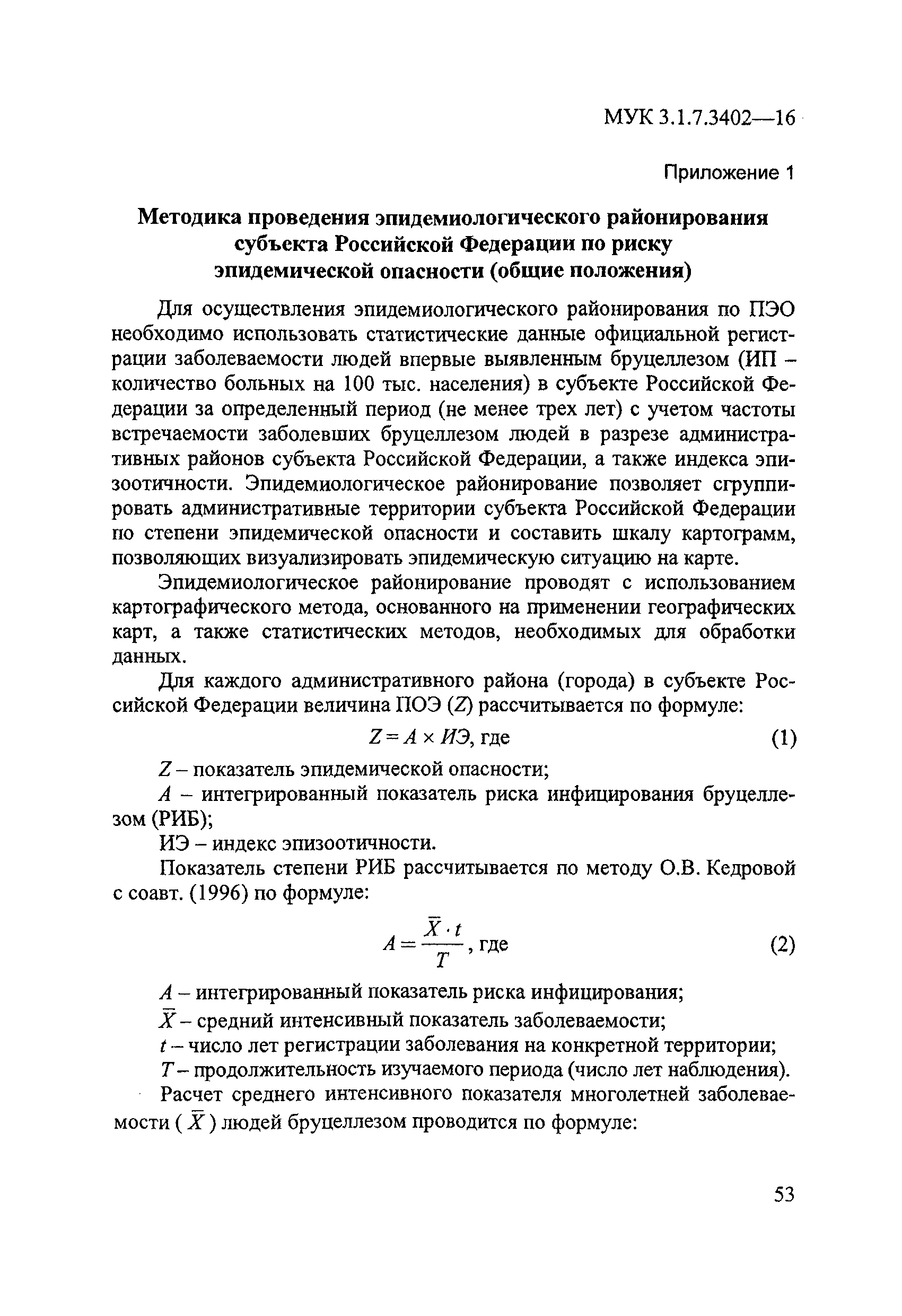 МУК 3.1.7.3402-16