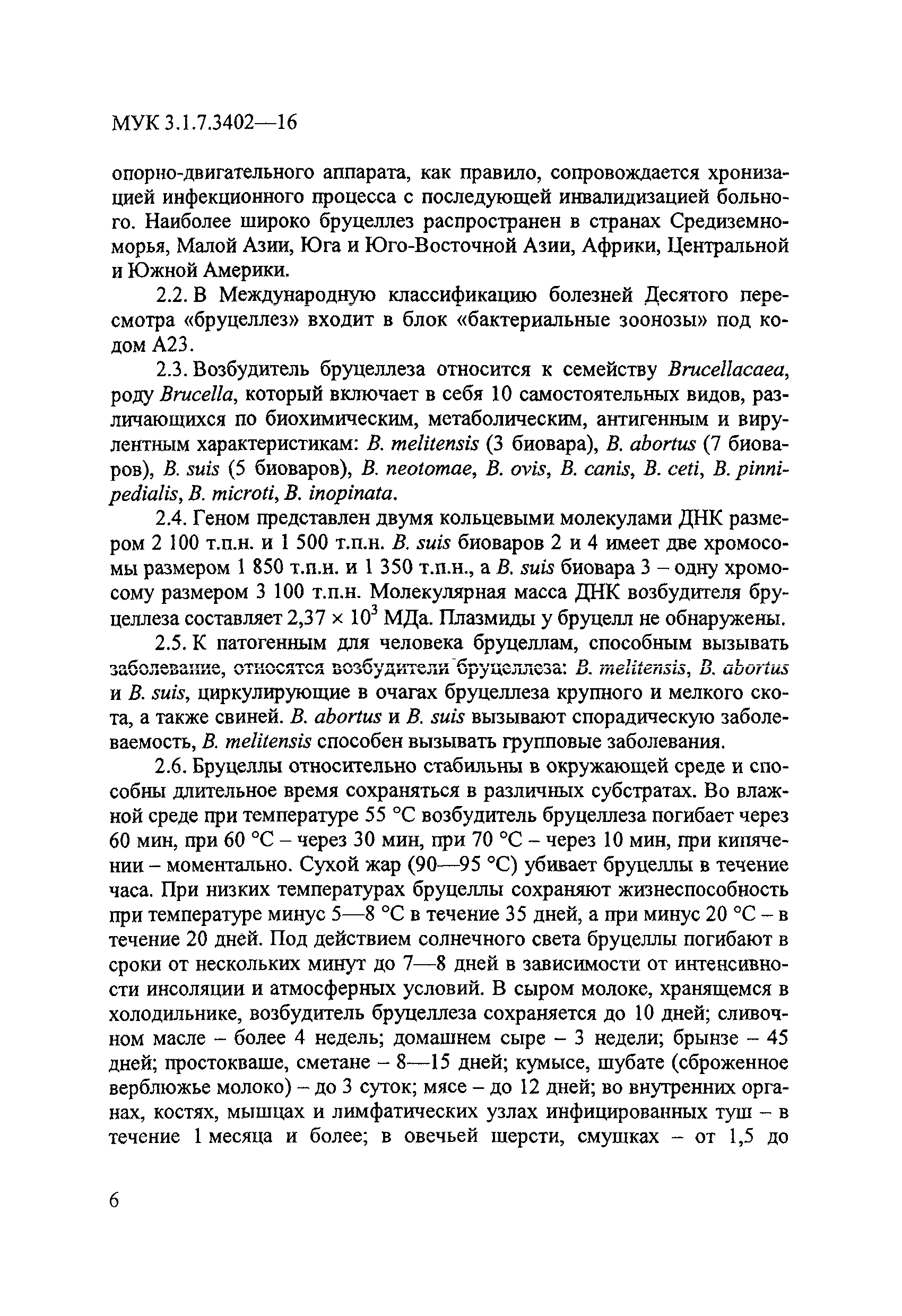 МУК 3.1.7.3402-16