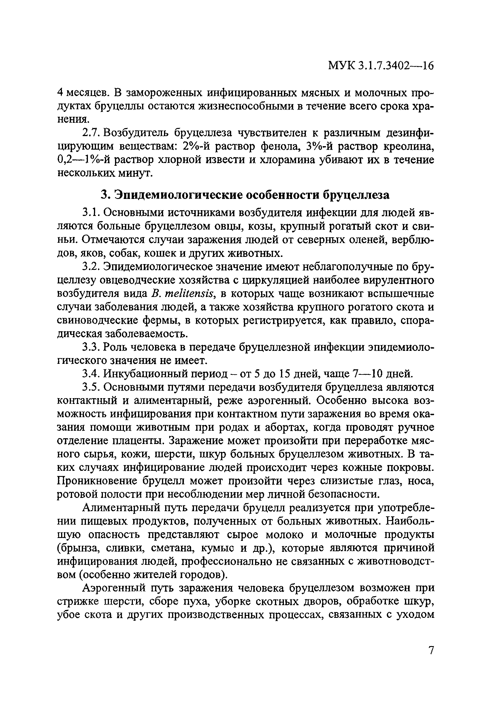 МУК 3.1.7.3402-16