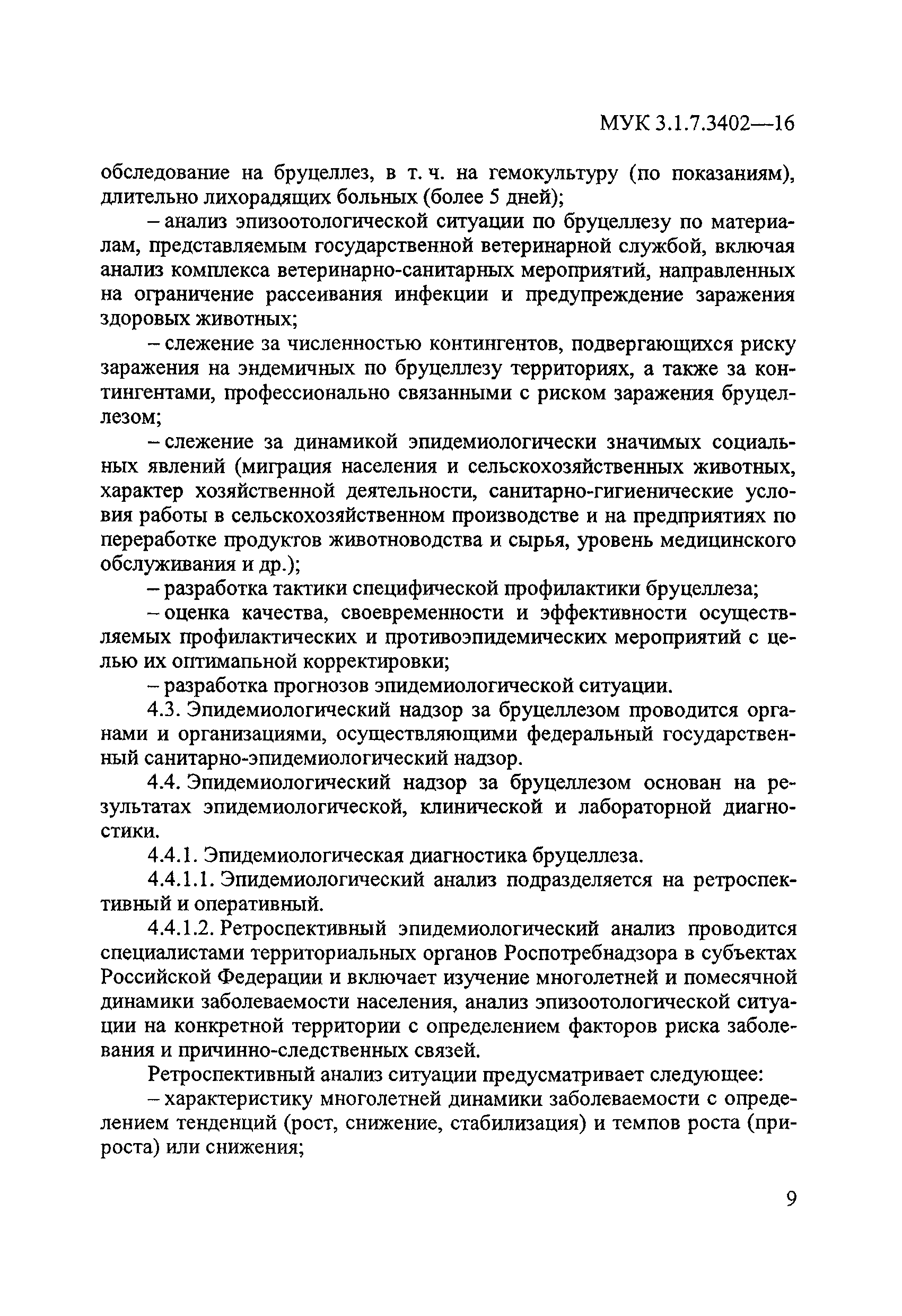 МУК 3.1.7.3402-16