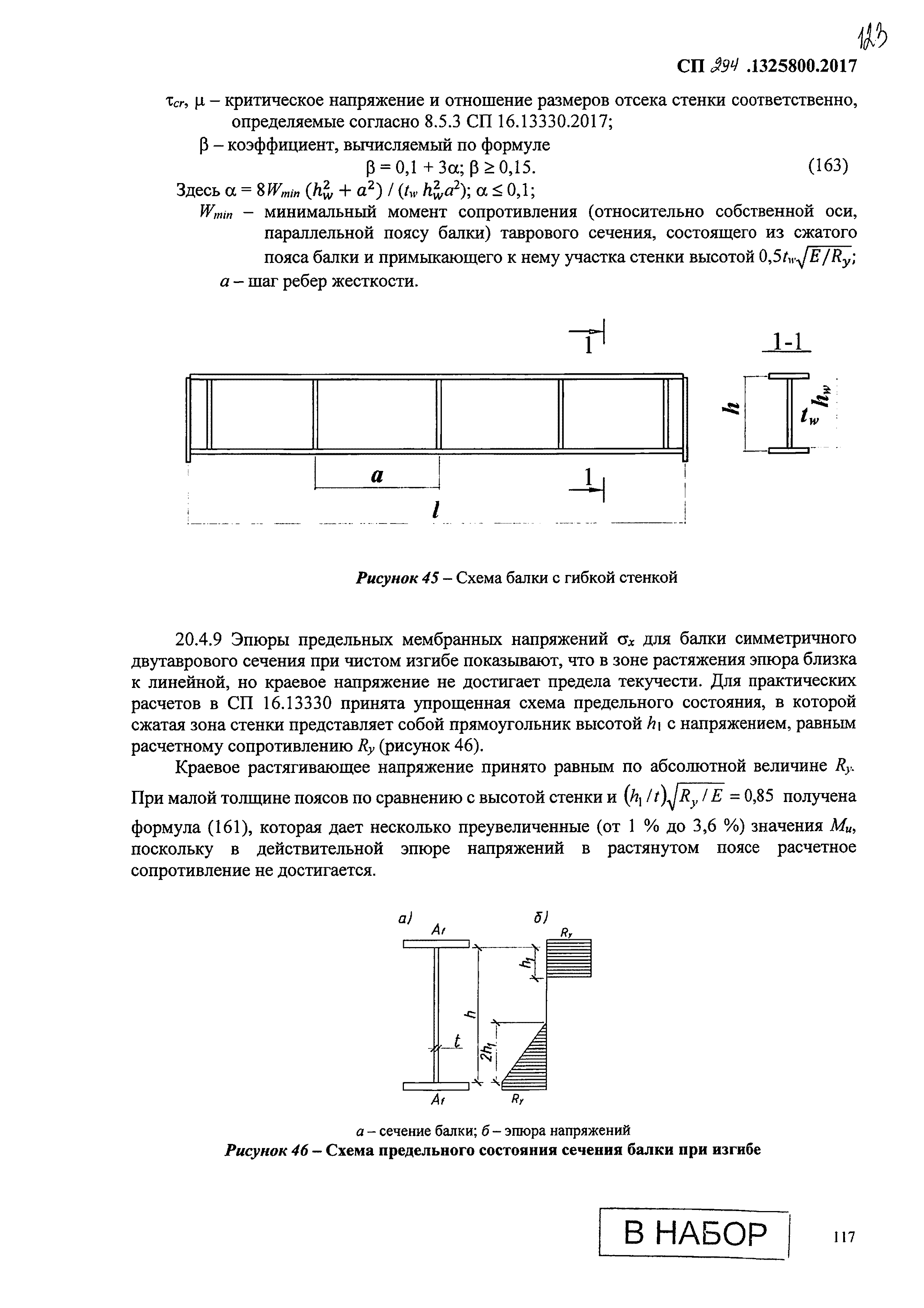 СП 294.1325800.2017