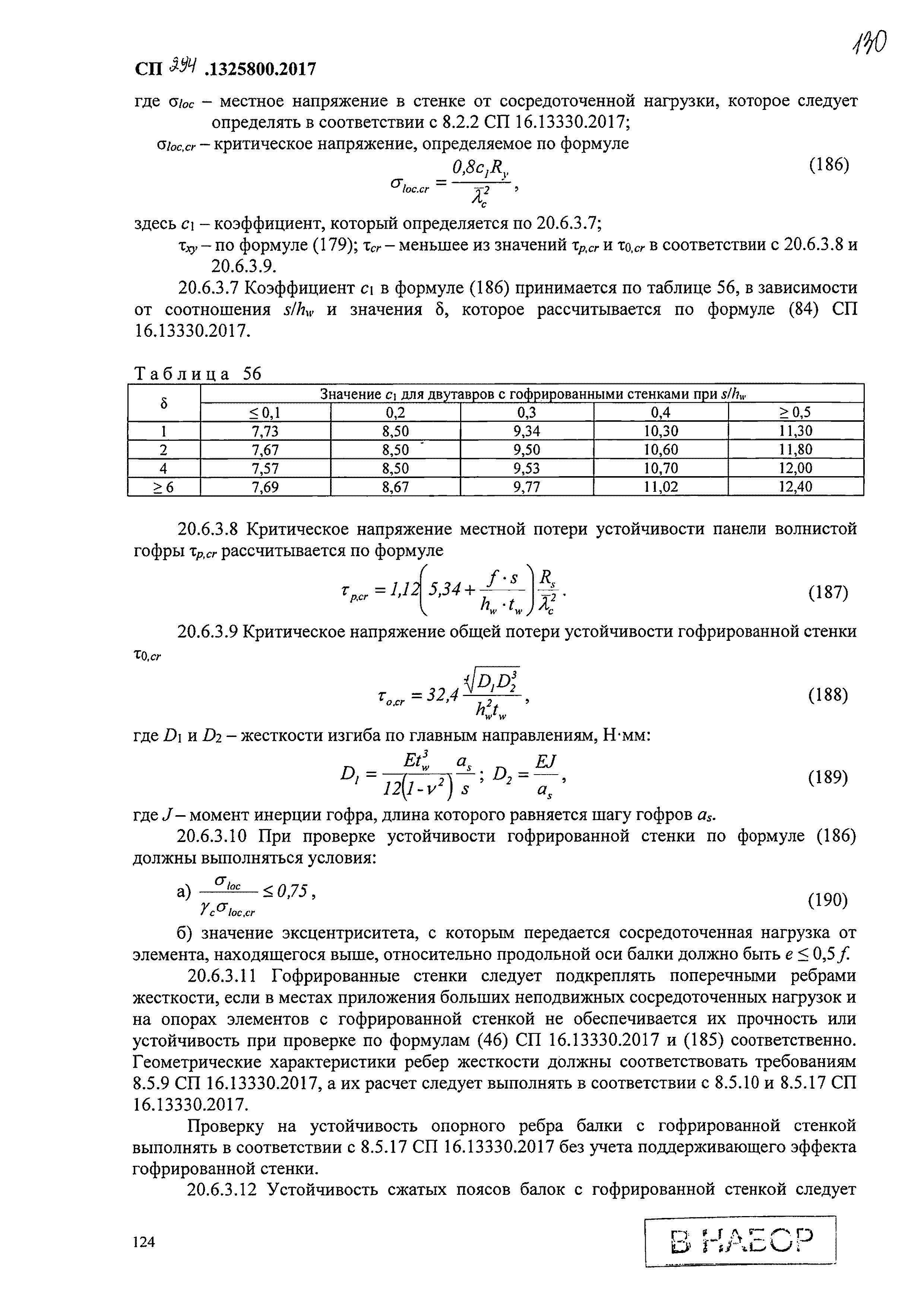 СП 294.1325800.2017