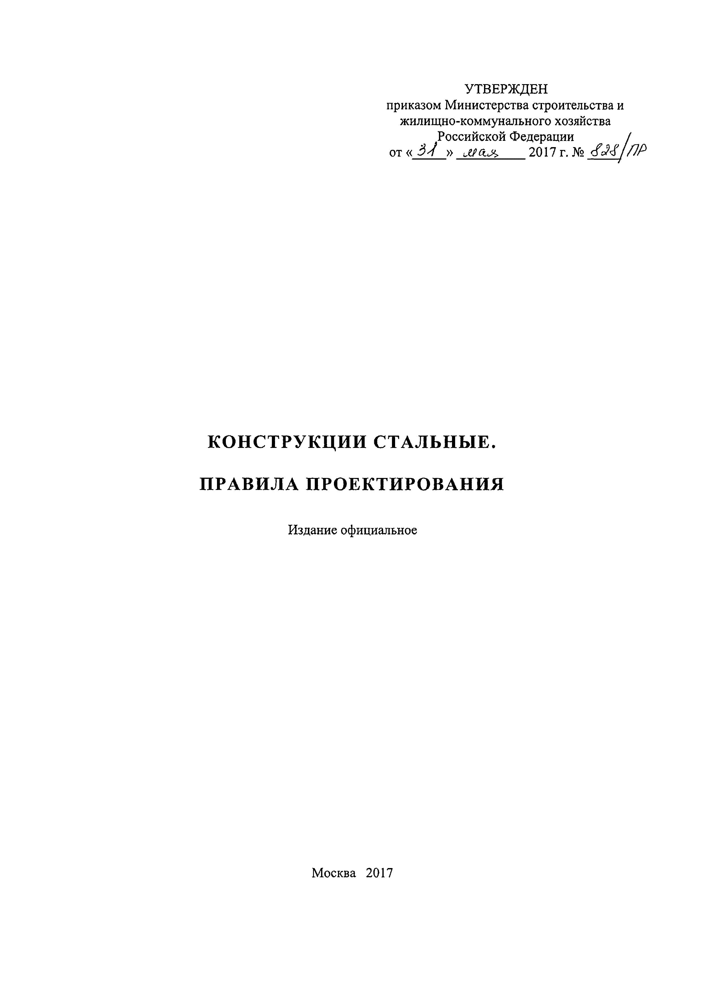 СП 294.1325800.2017