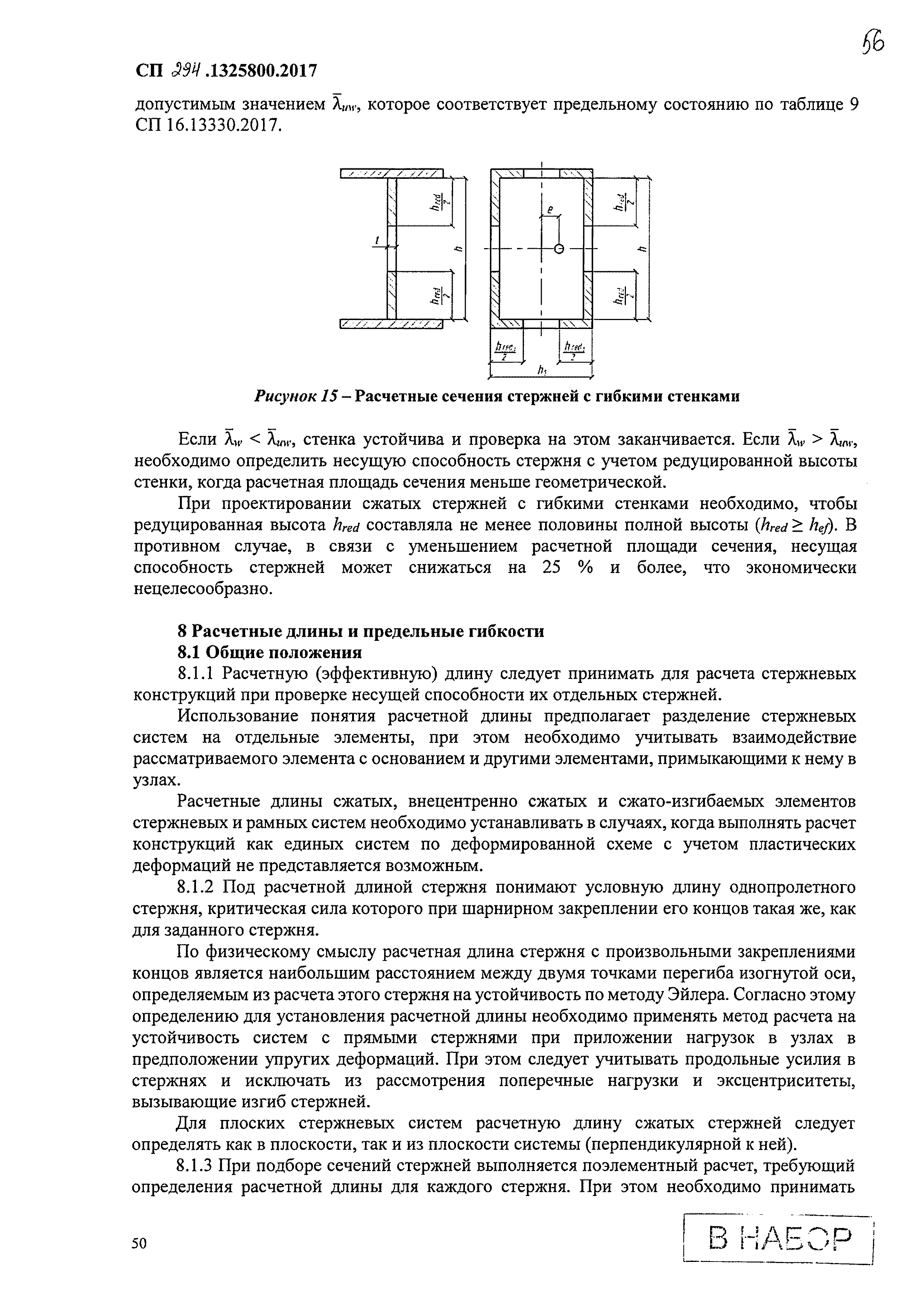 СП 294.1325800.2017