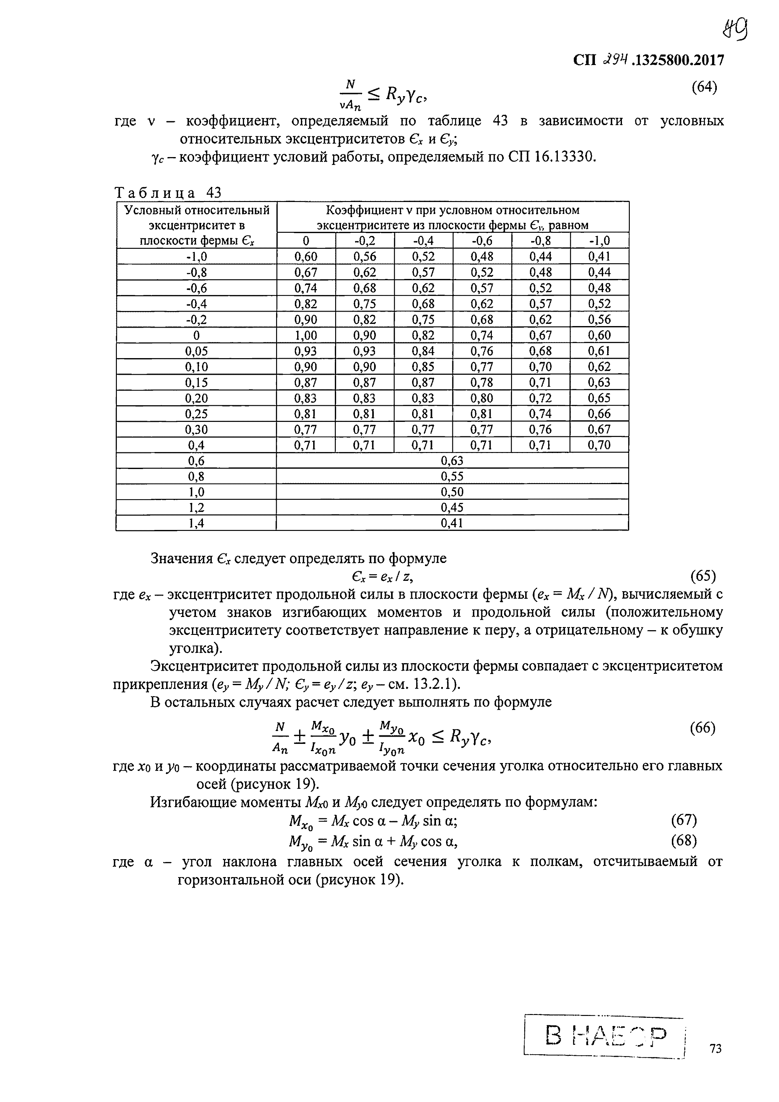 СП 294.1325800.2017