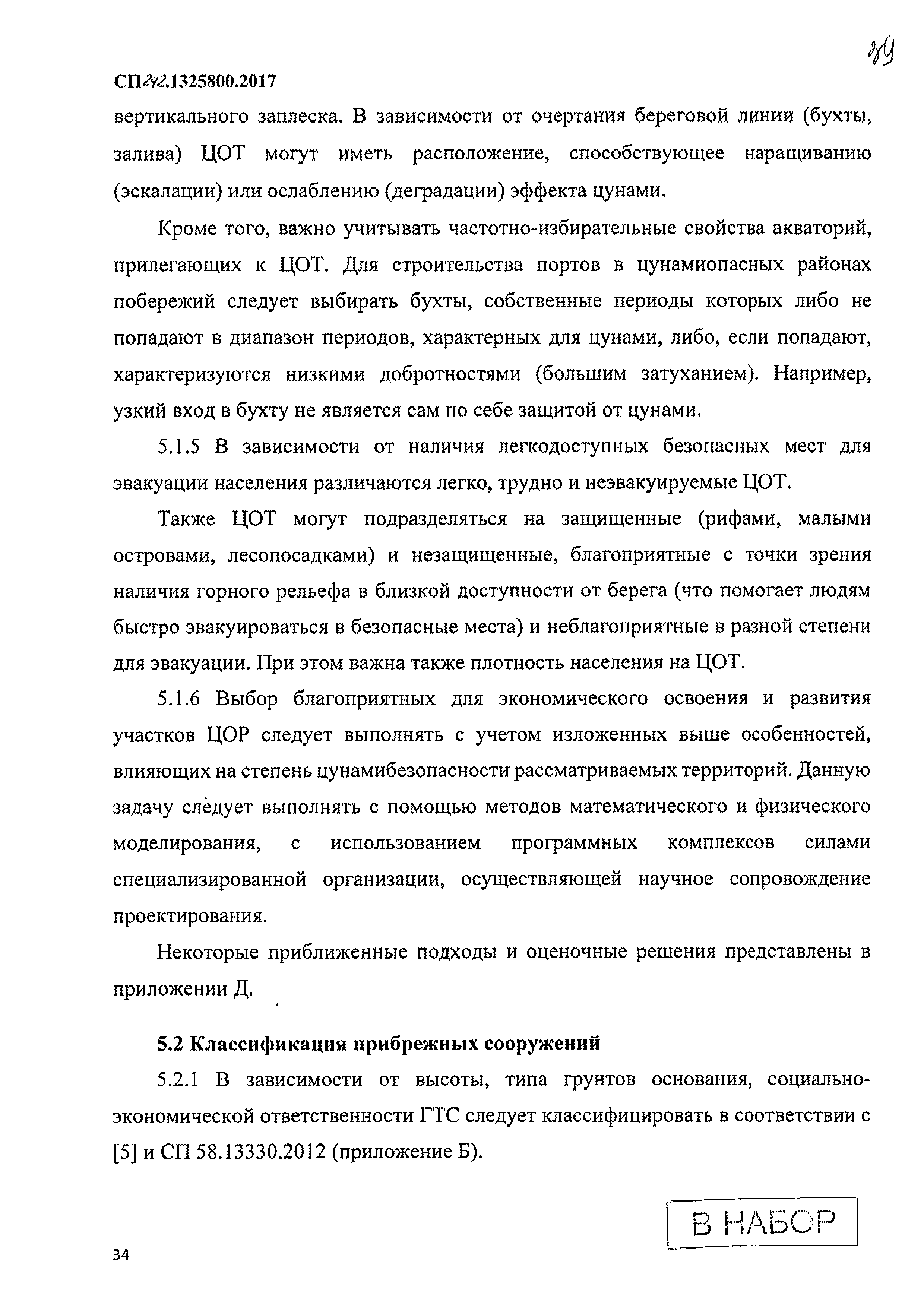 СП 292.1325800.2017