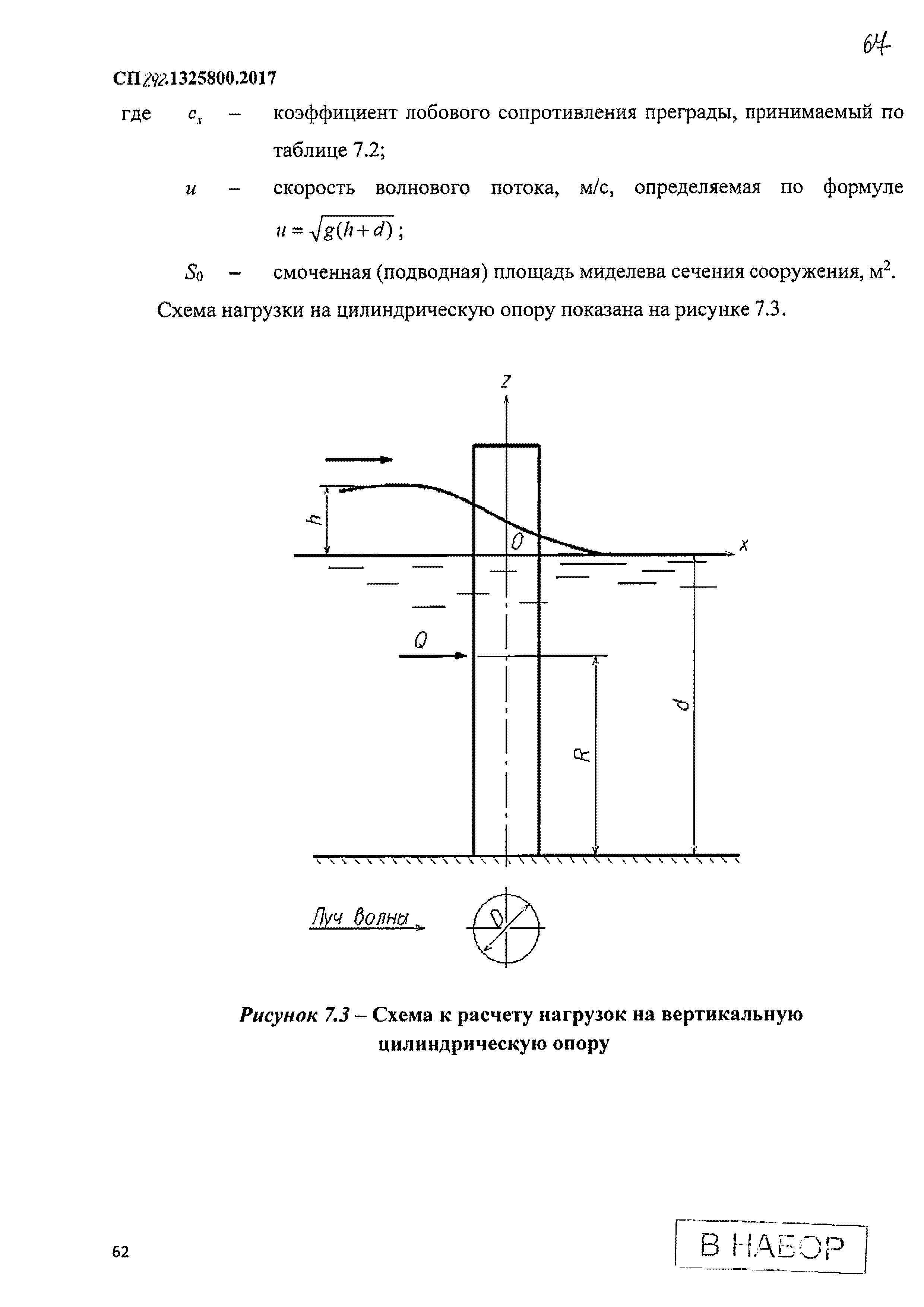 СП 292.1325800.2017